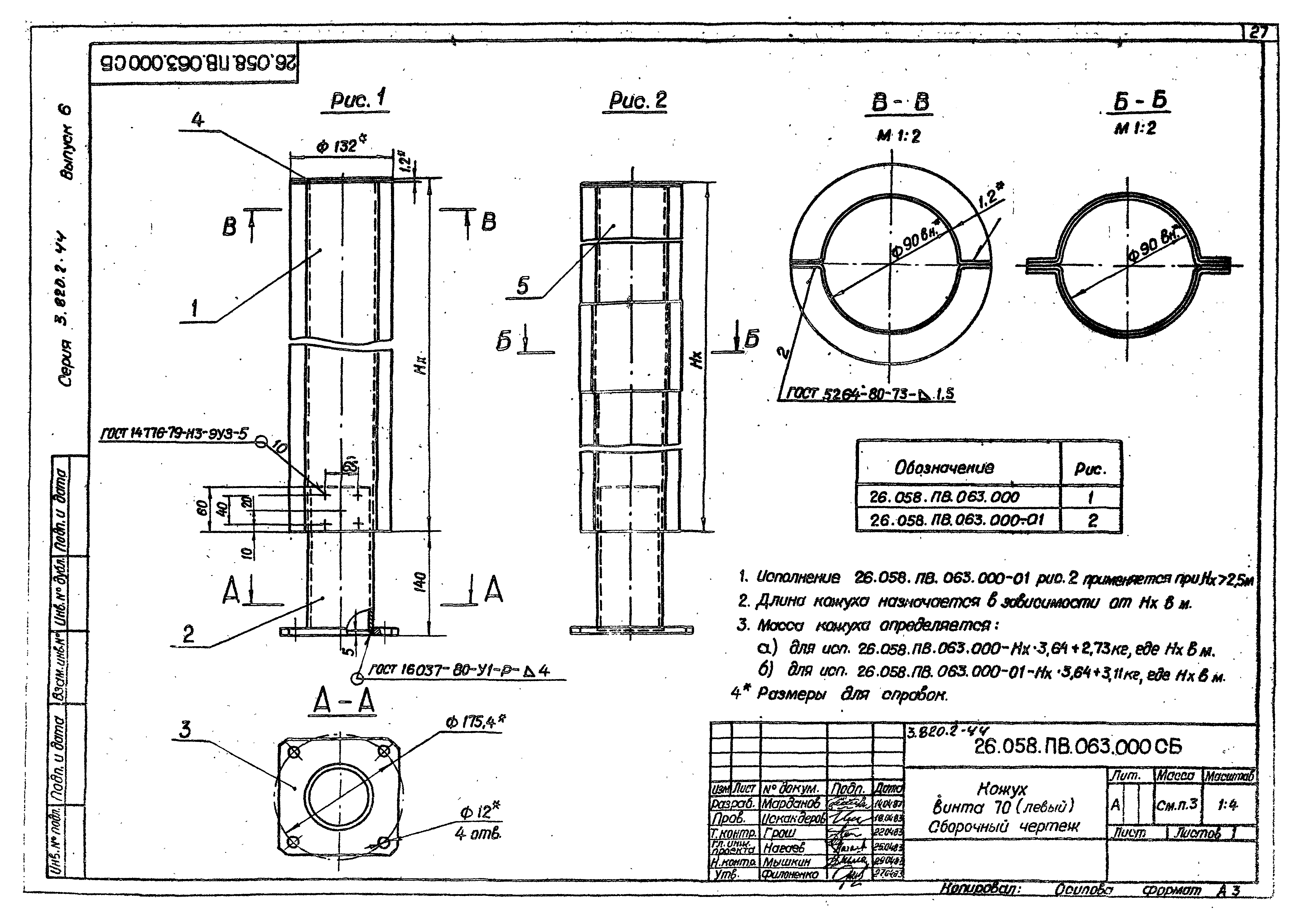 Серия 3.820.2-44