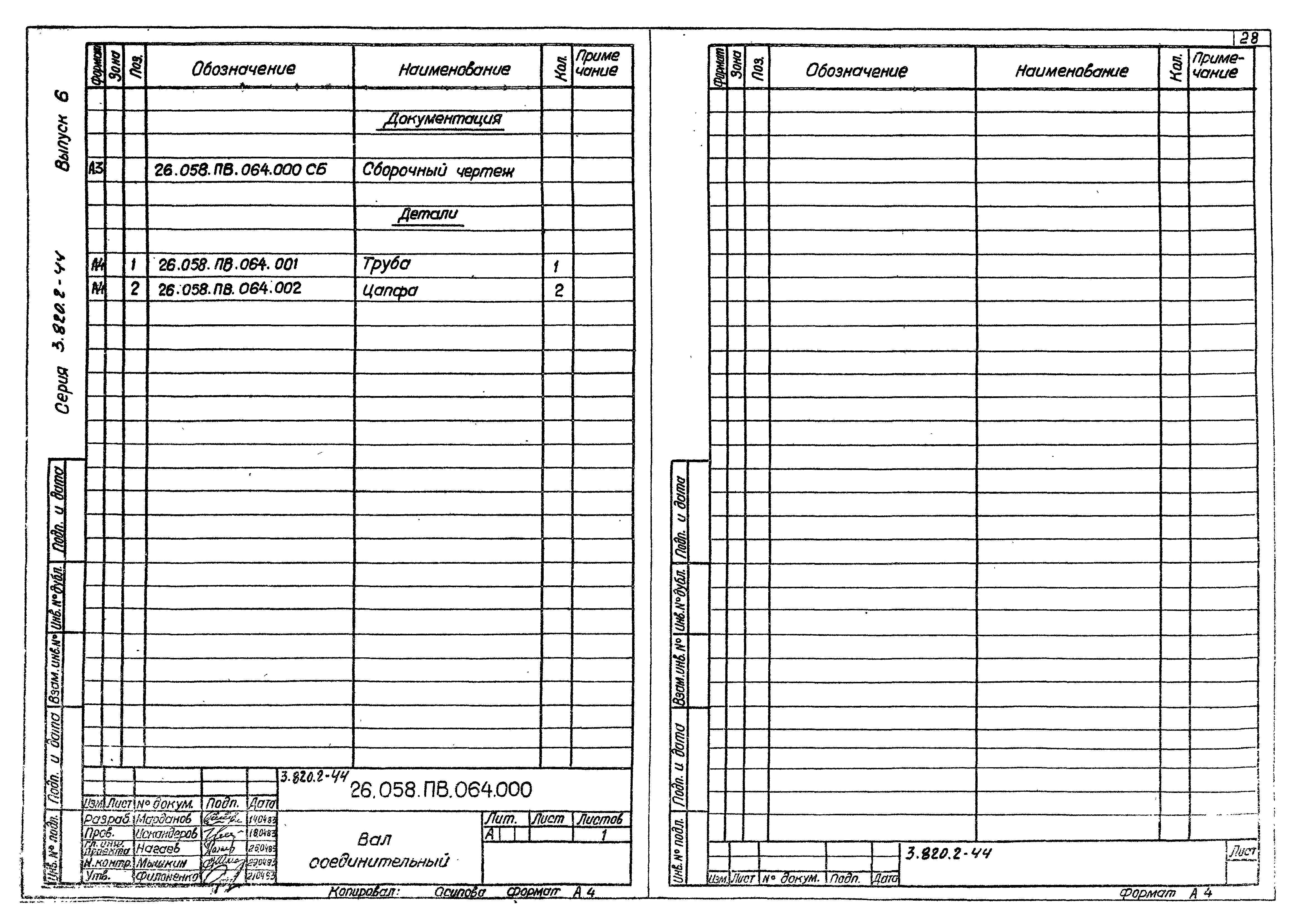 Серия 3.820.2-44