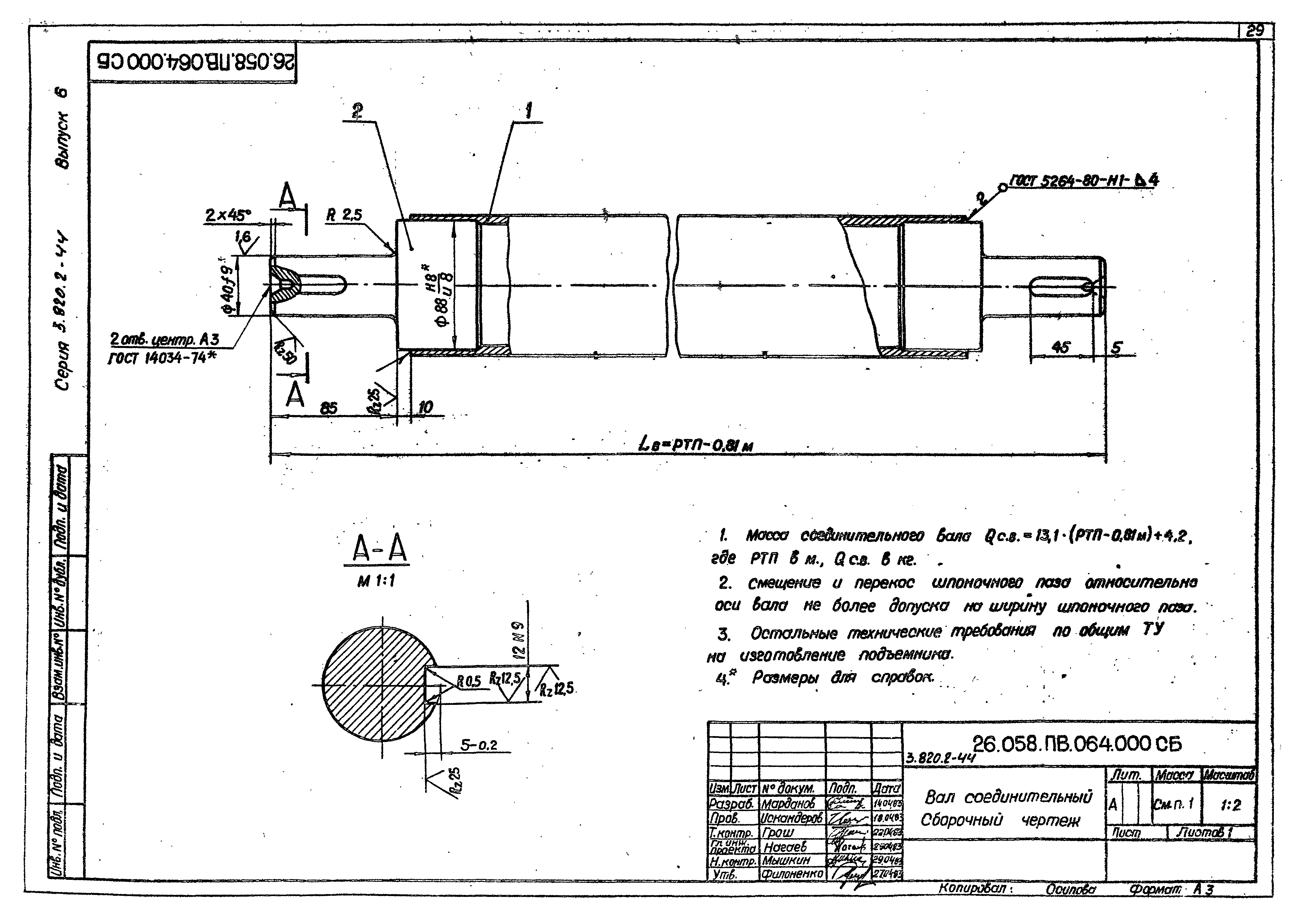 Серия 3.820.2-44