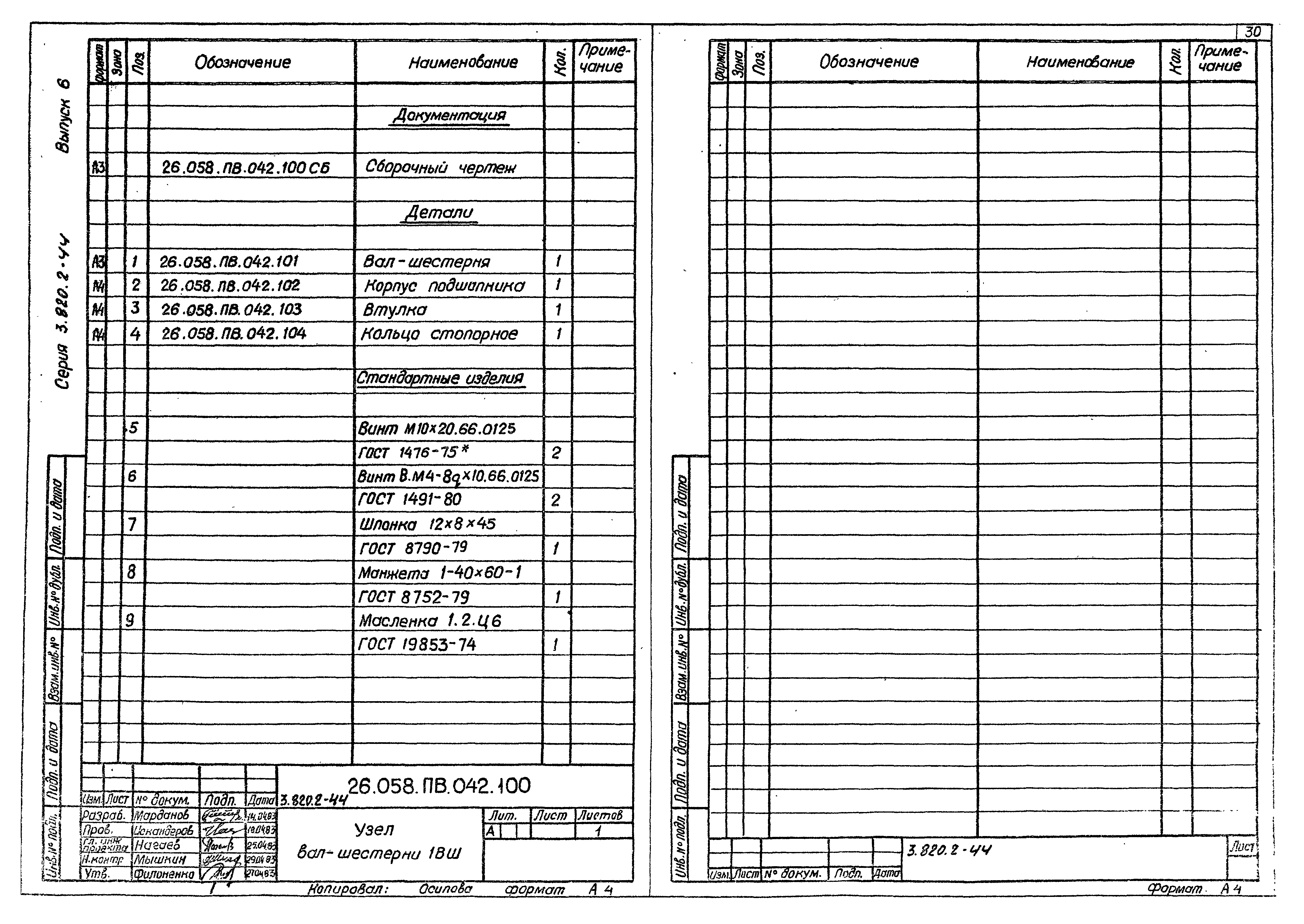 Серия 3.820.2-44