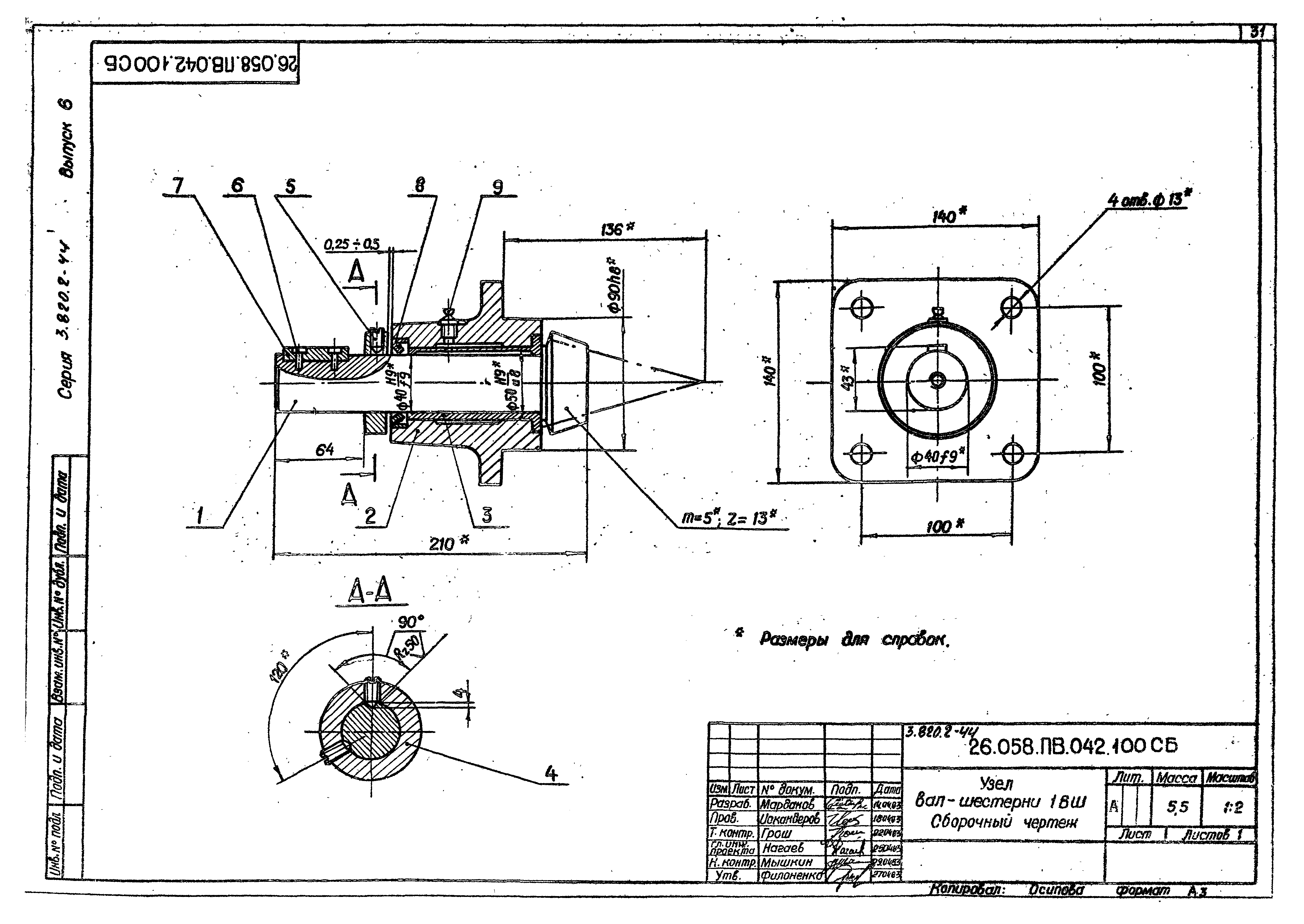 Серия 3.820.2-44