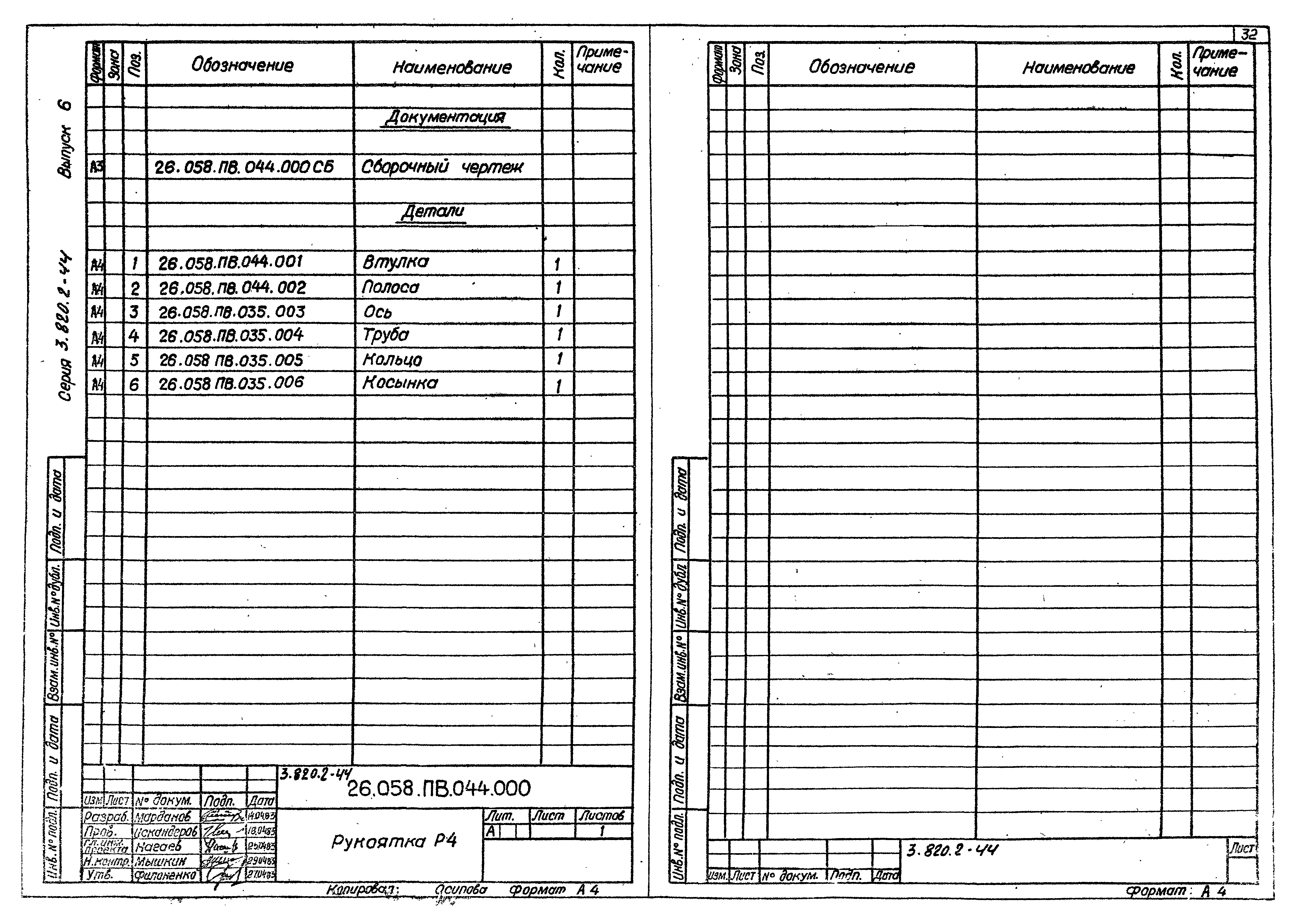 Серия 3.820.2-44