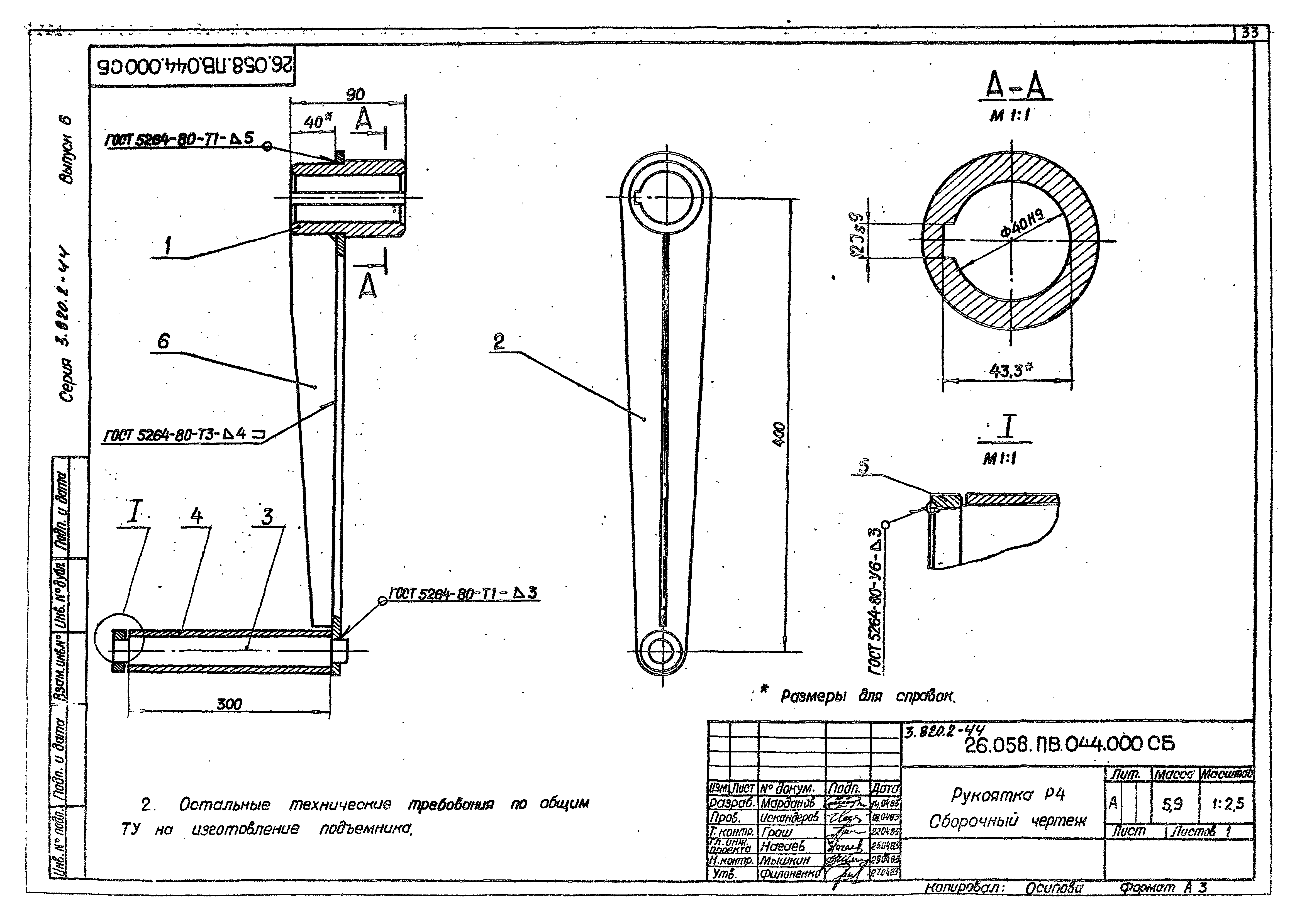 Серия 3.820.2-44