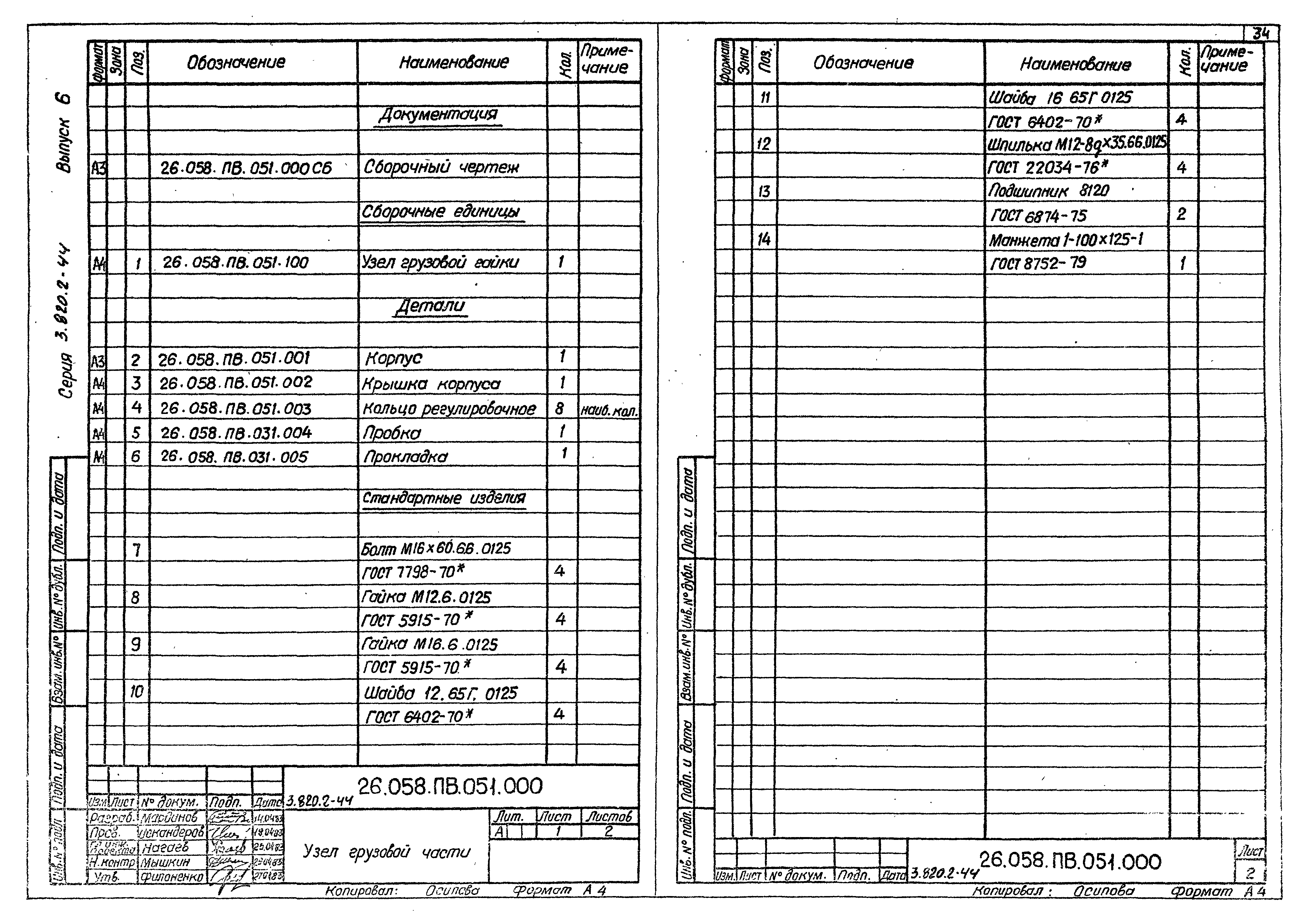 Серия 3.820.2-44