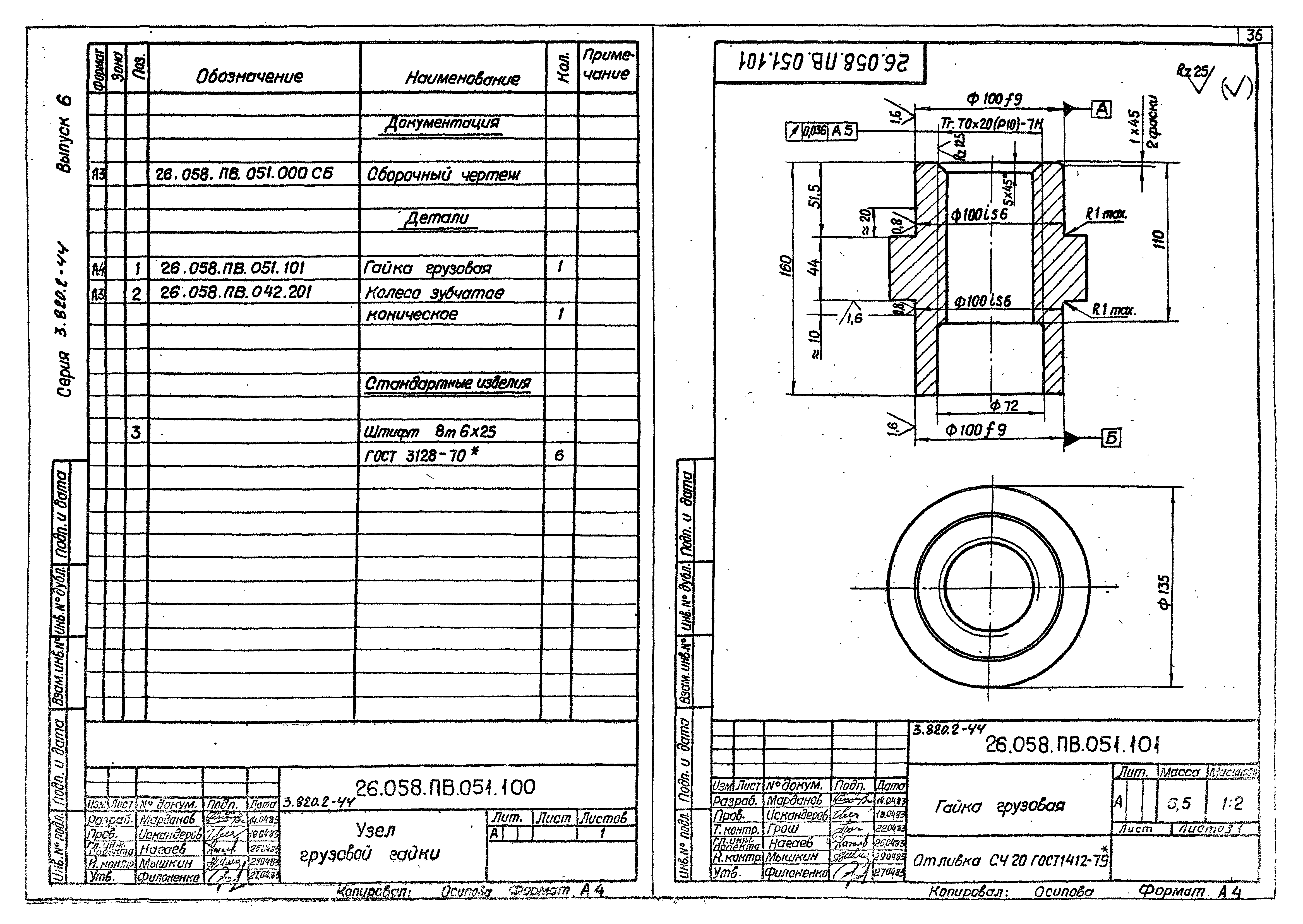 Серия 3.820.2-44