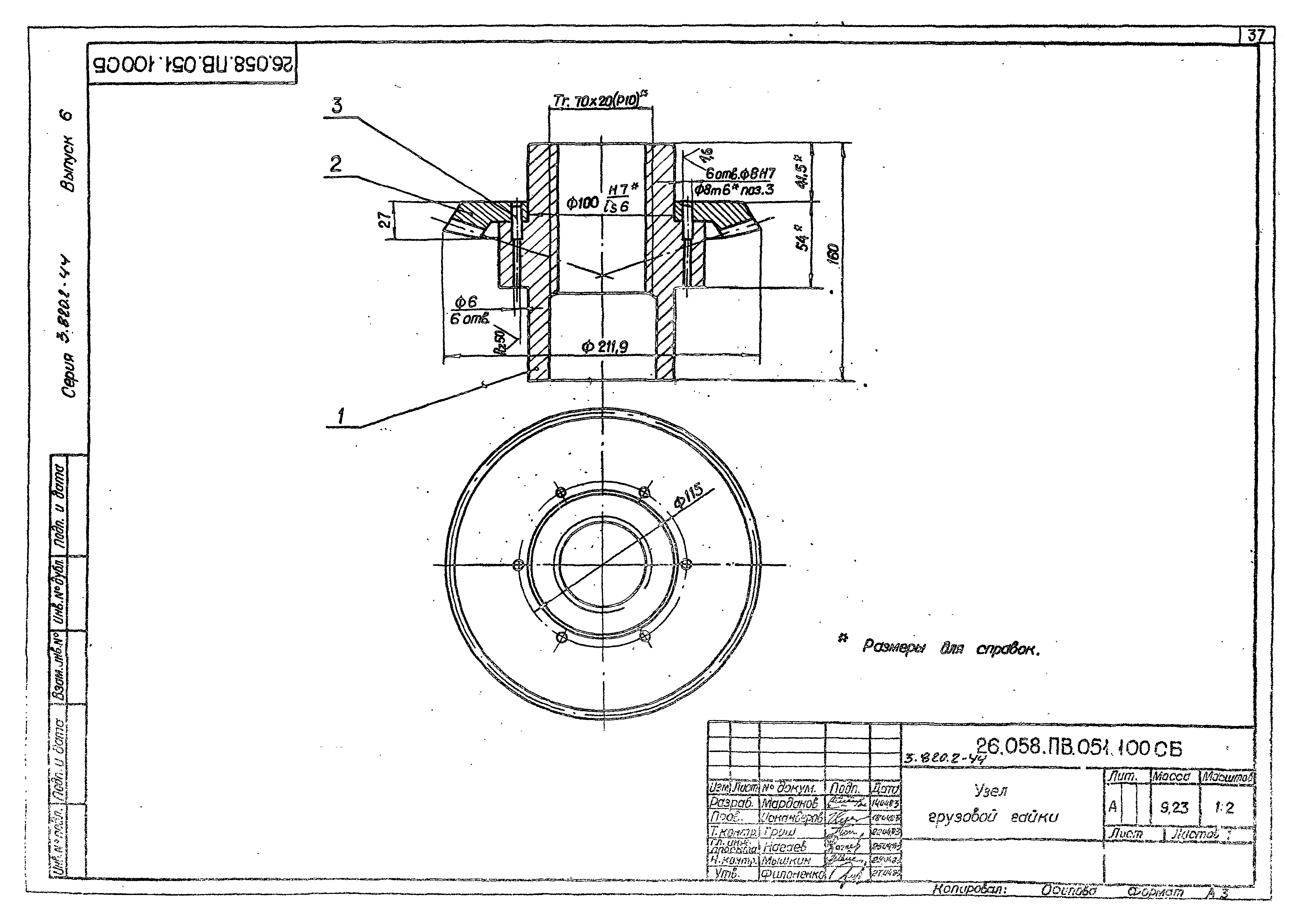 Серия 3.820.2-44