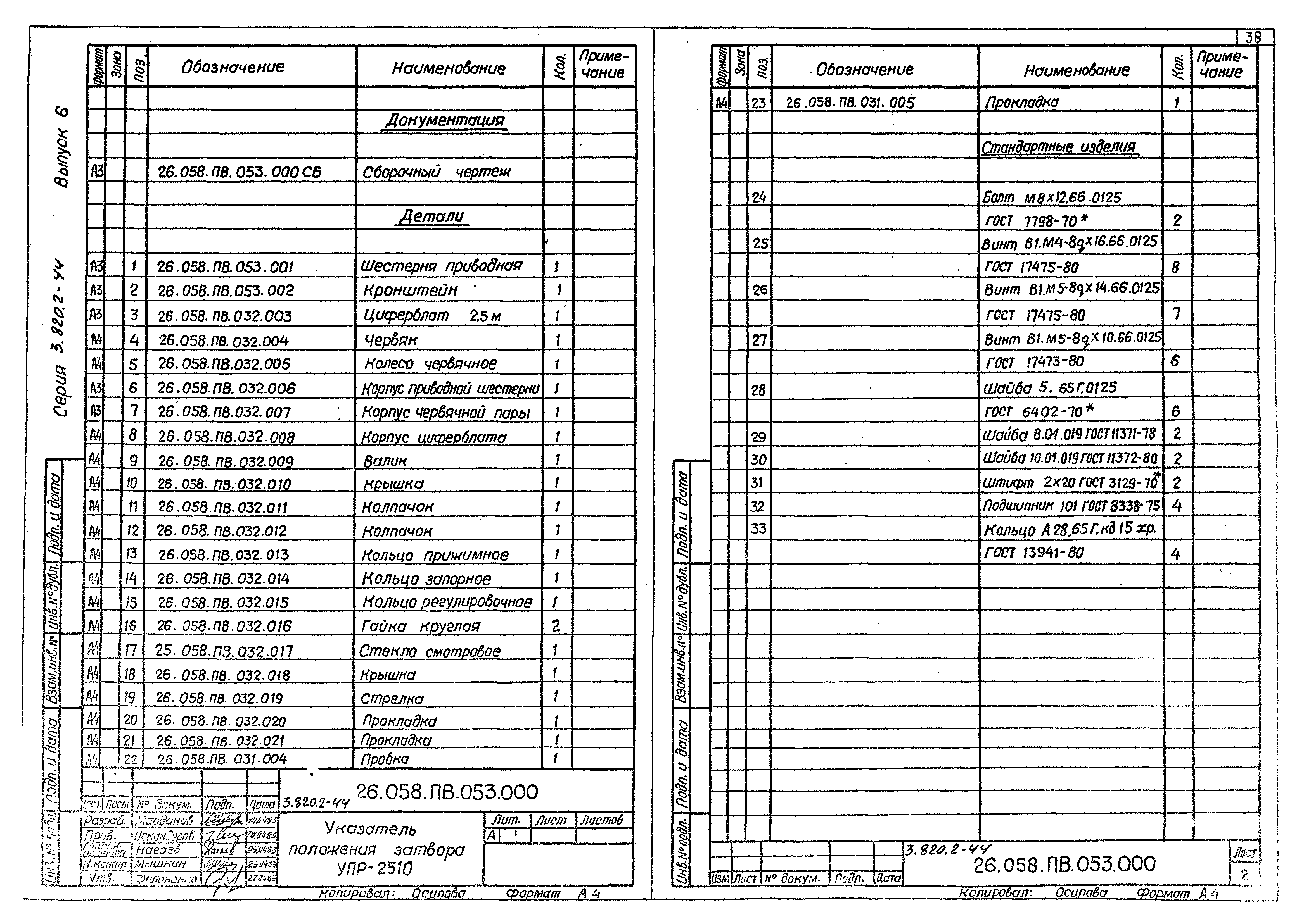 Серия 3.820.2-44