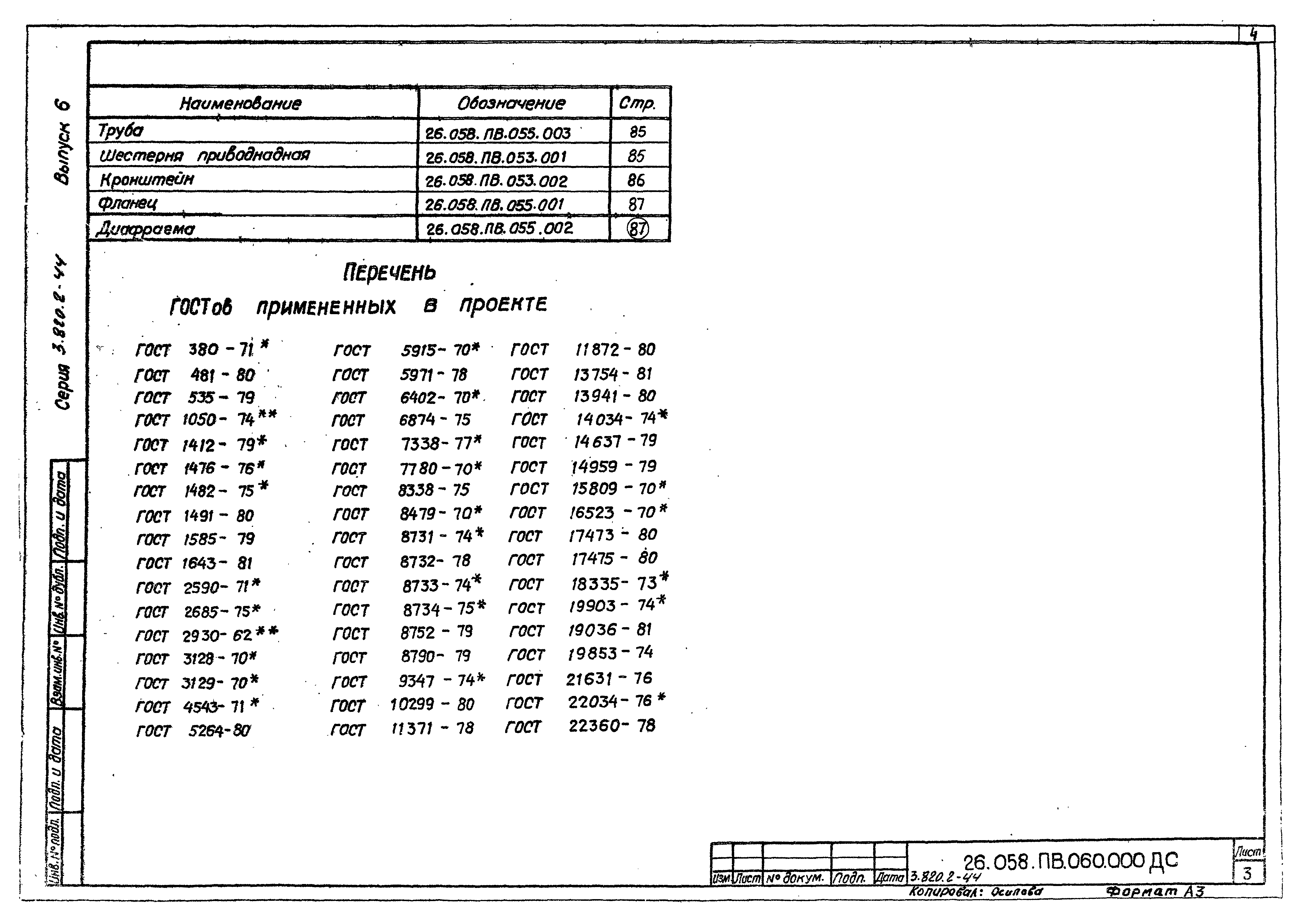 Серия 3.820.2-44