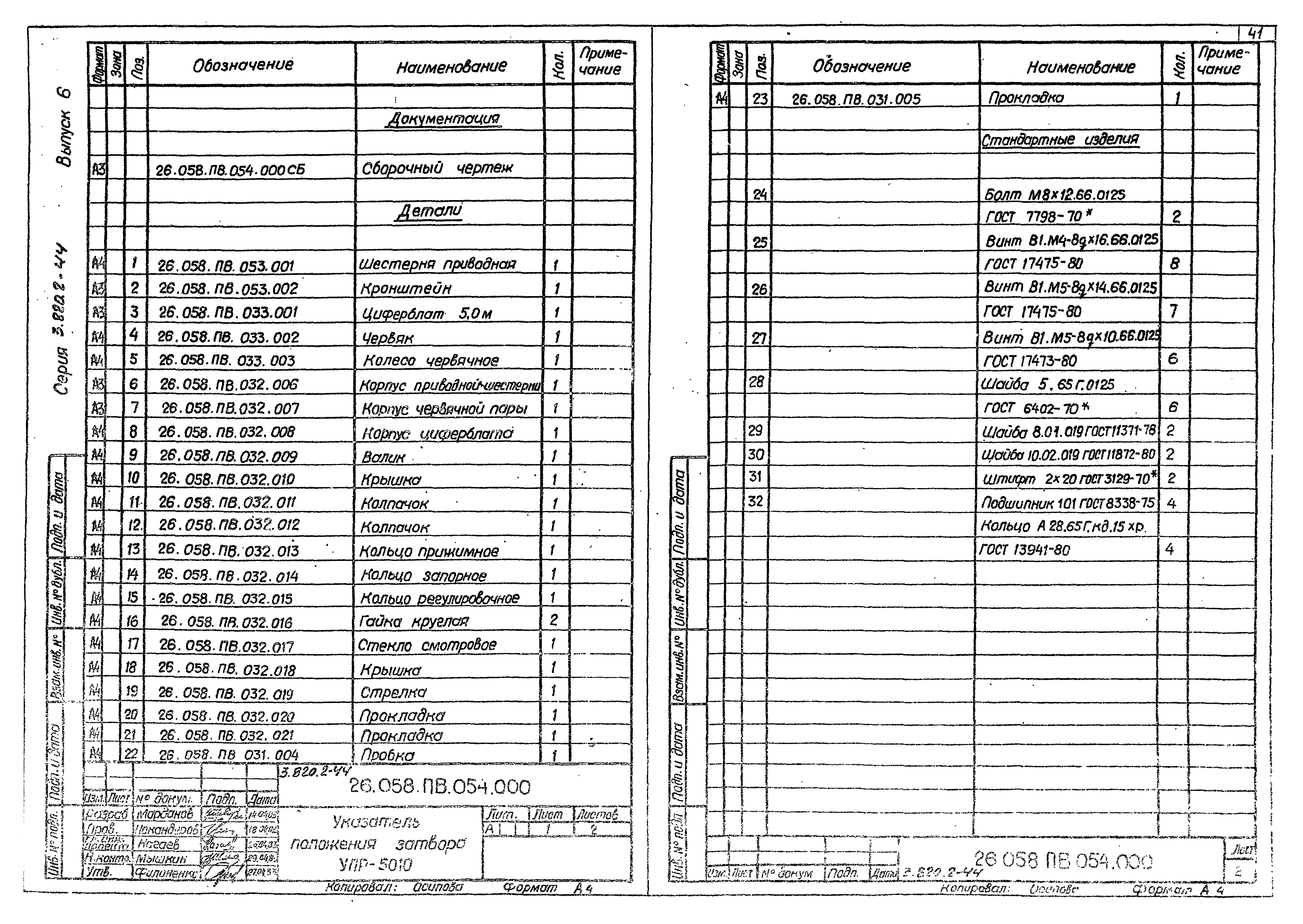 Серия 3.820.2-44