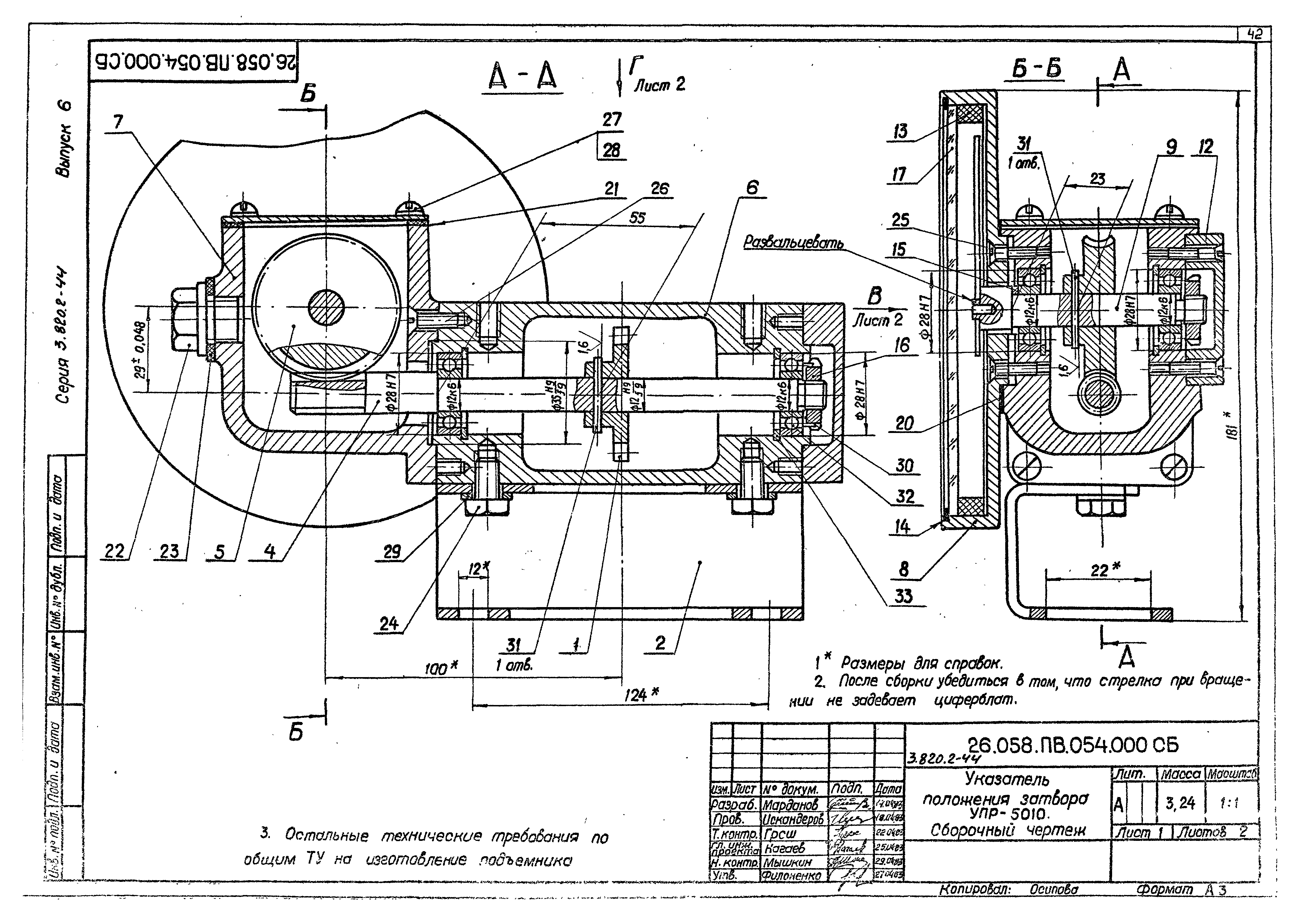 Серия 3.820.2-44