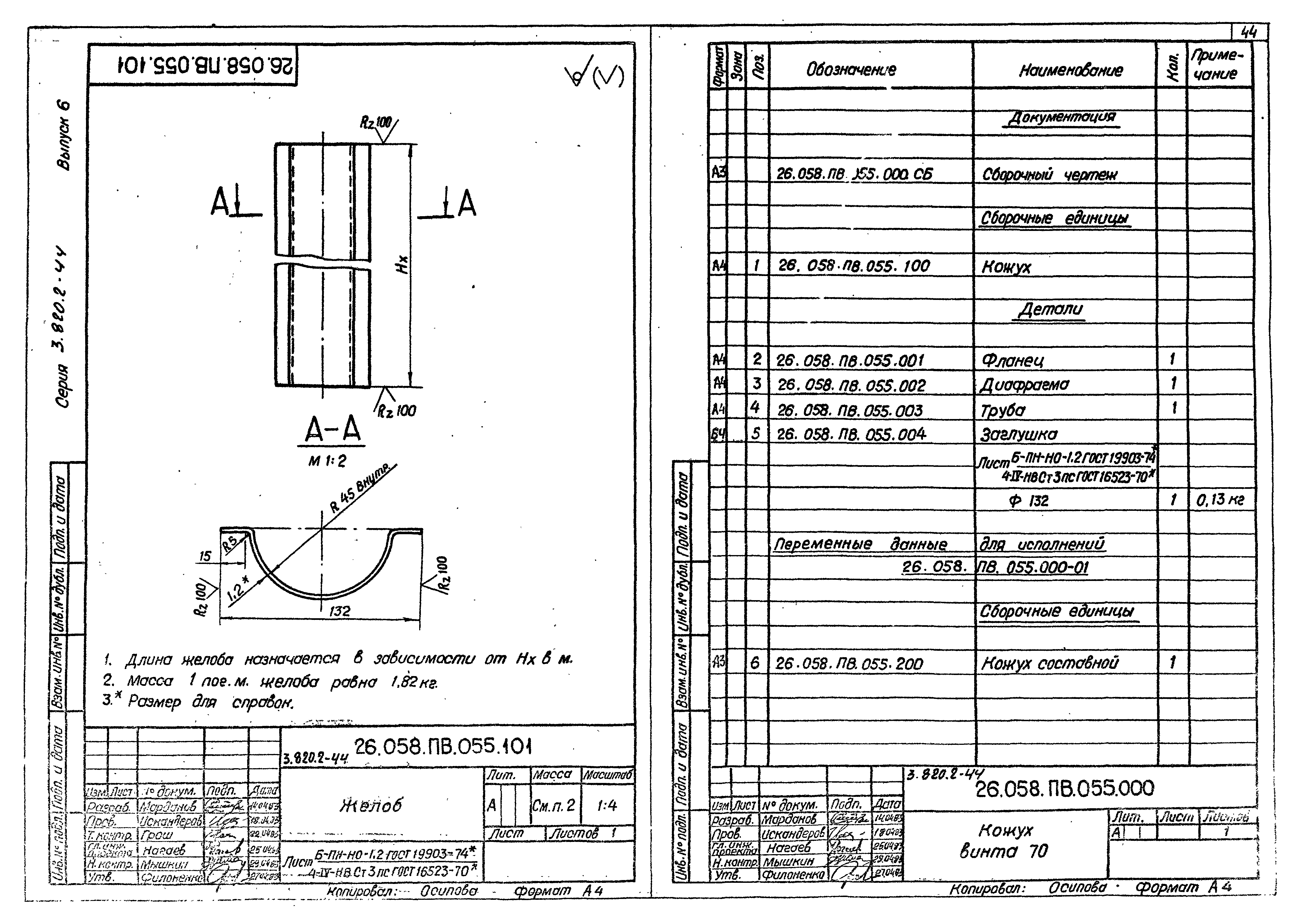 Серия 3.820.2-44