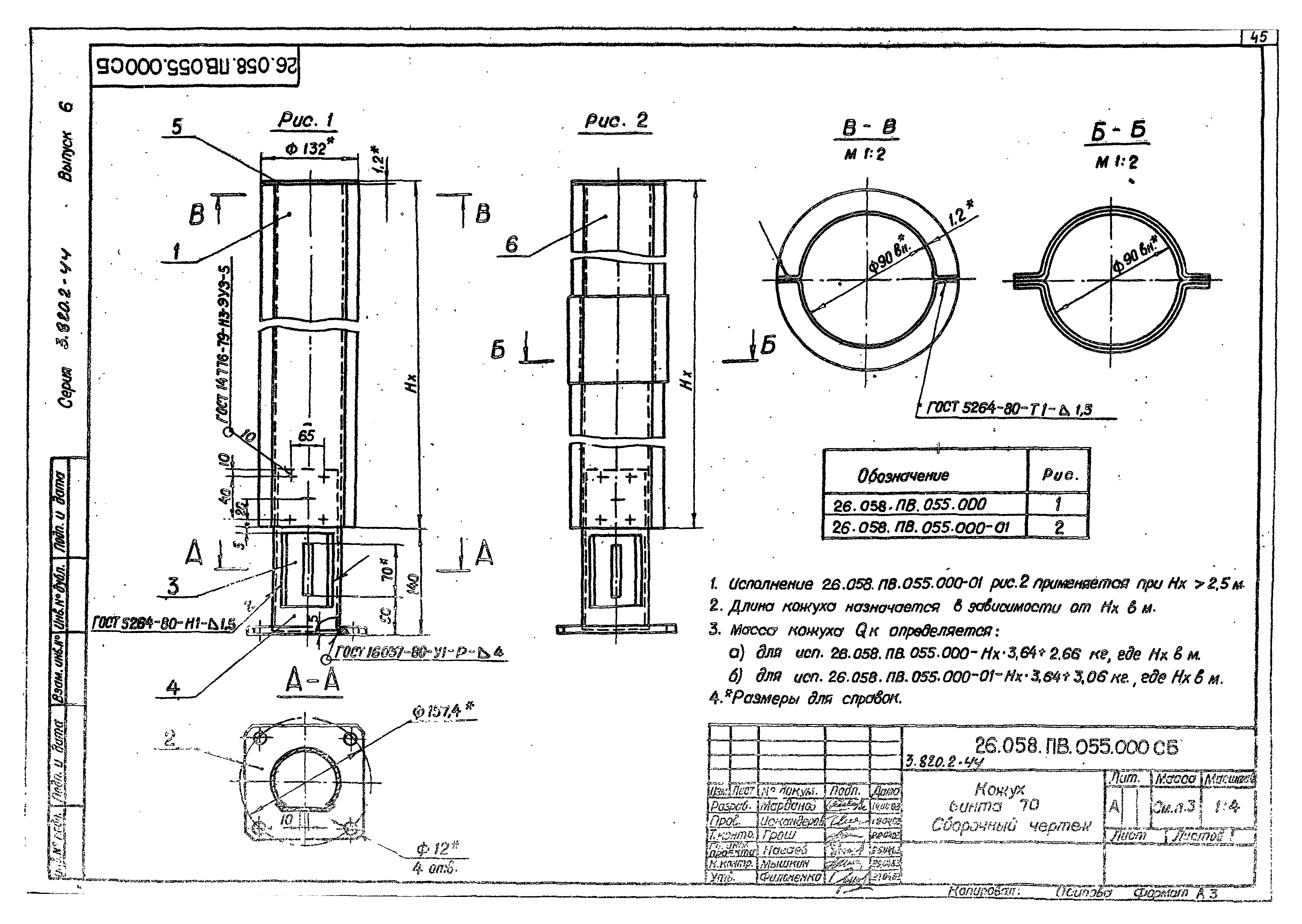 Серия 3.820.2-44