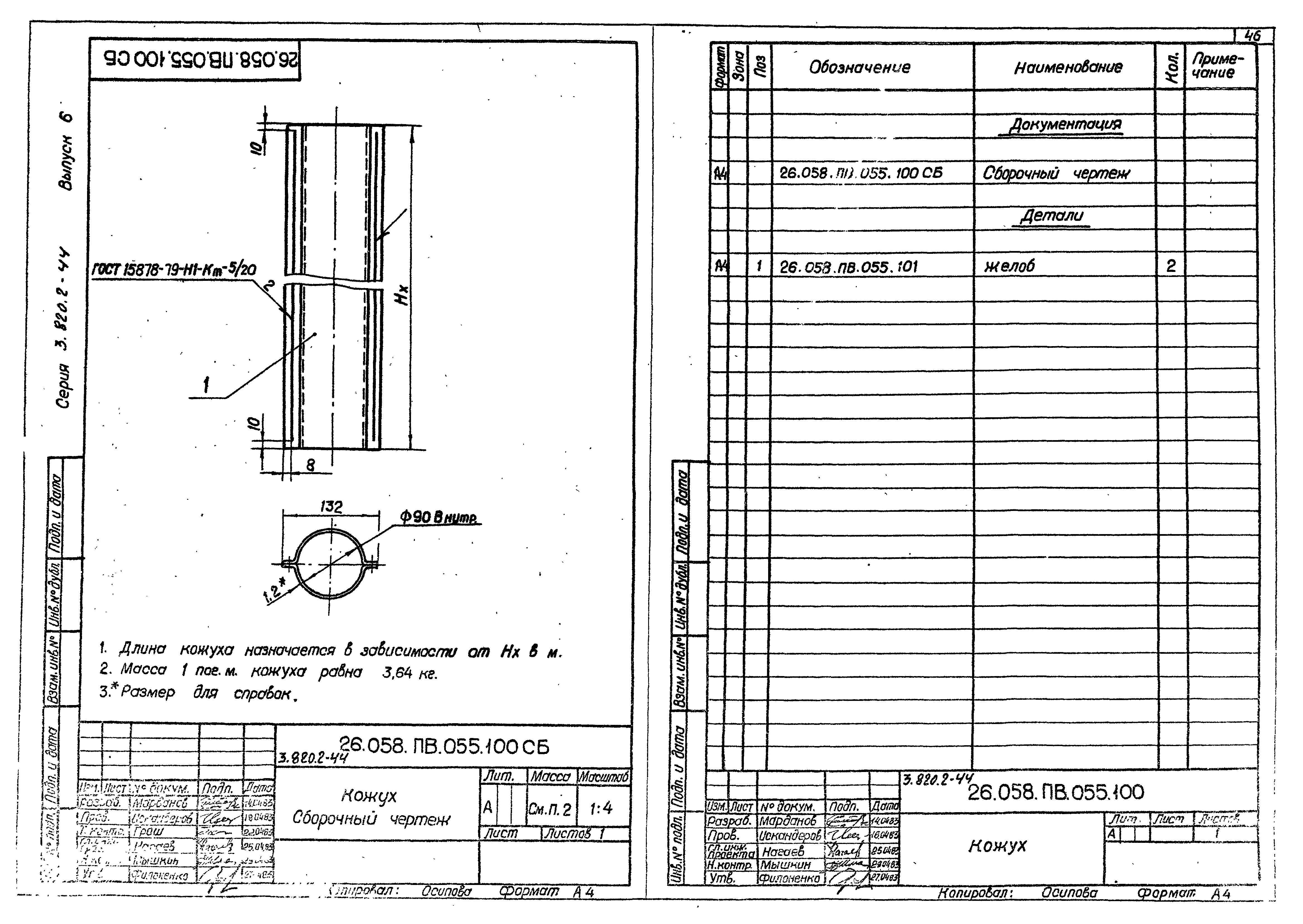 Серия 3.820.2-44