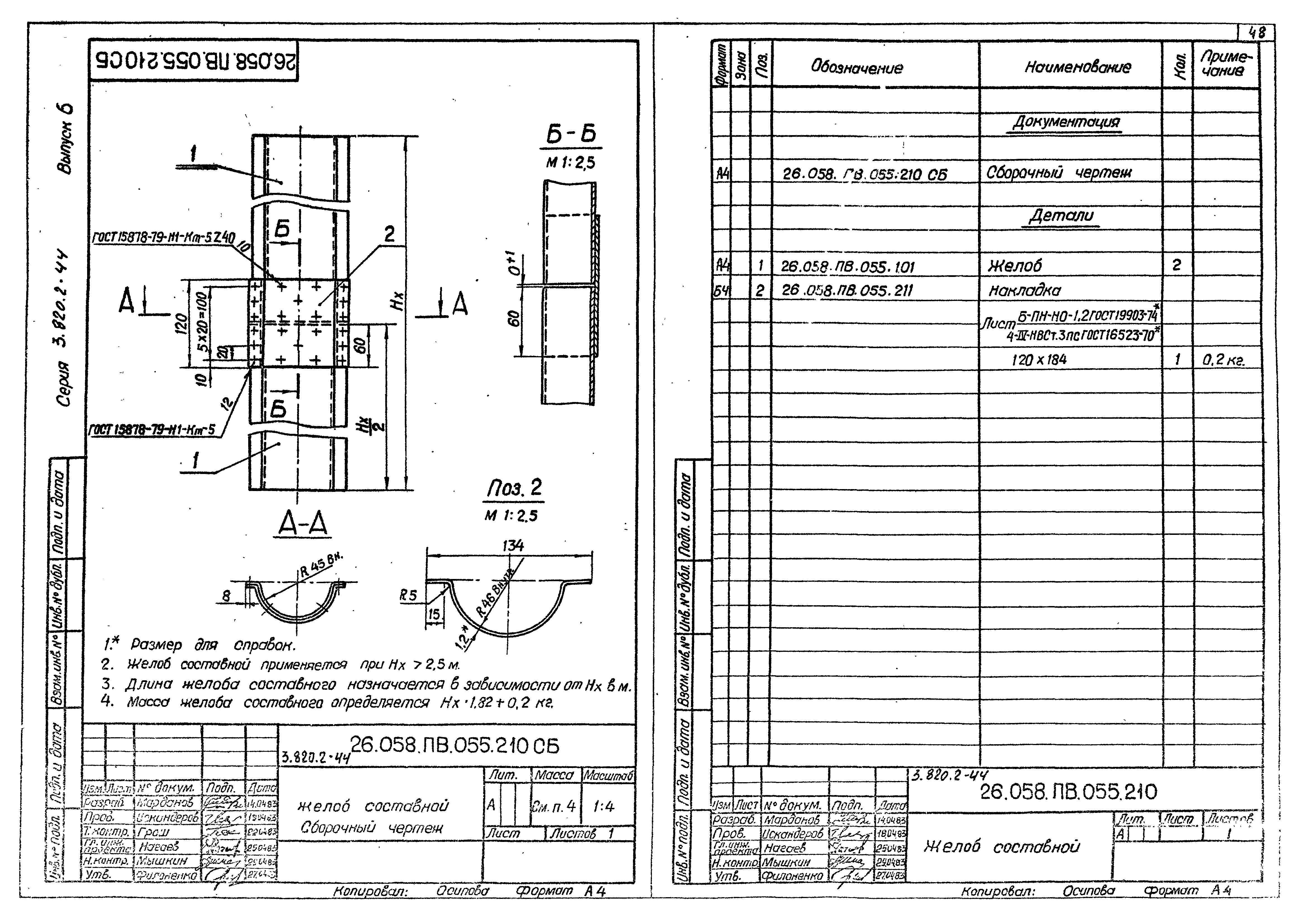 Серия 3.820.2-44