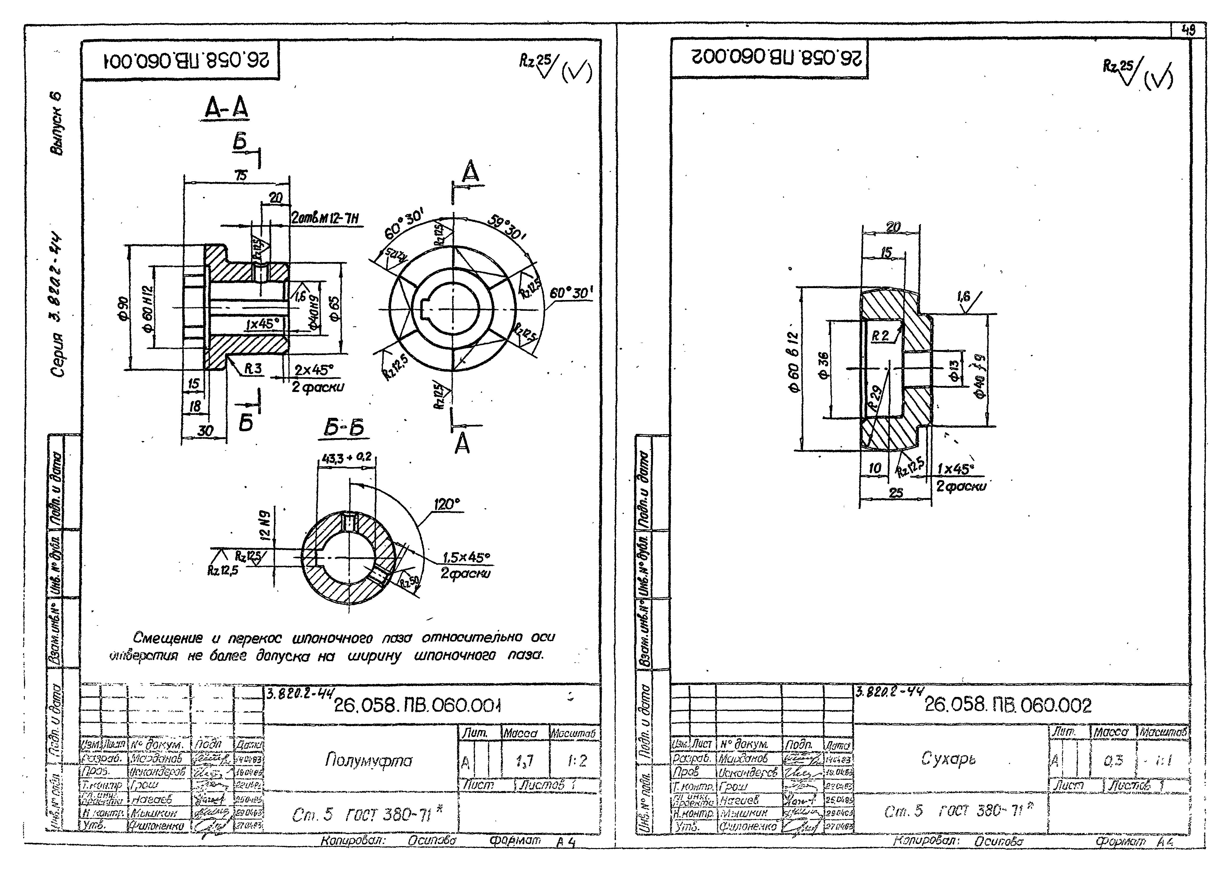 Серия 3.820.2-44