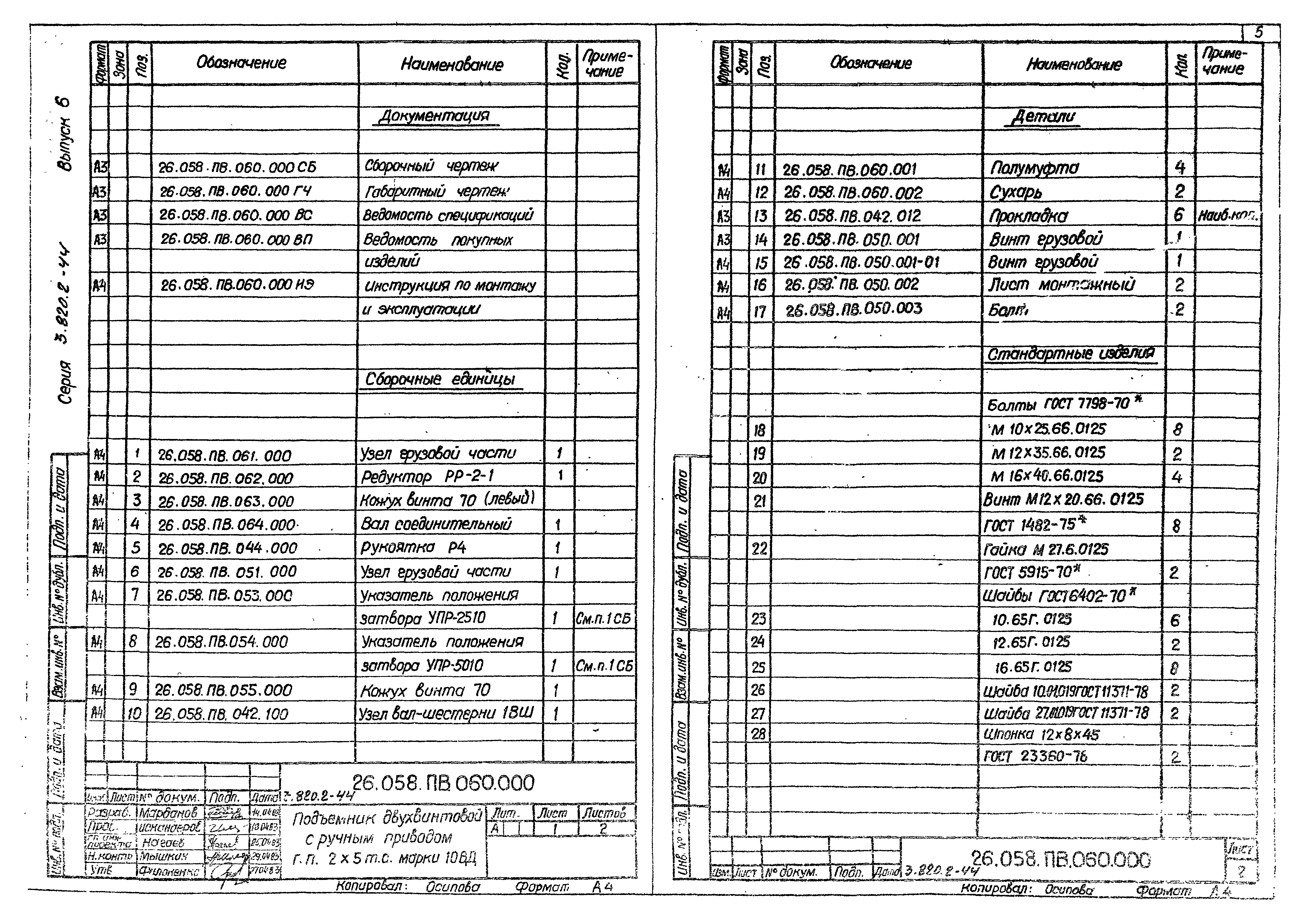 Серия 3.820.2-44