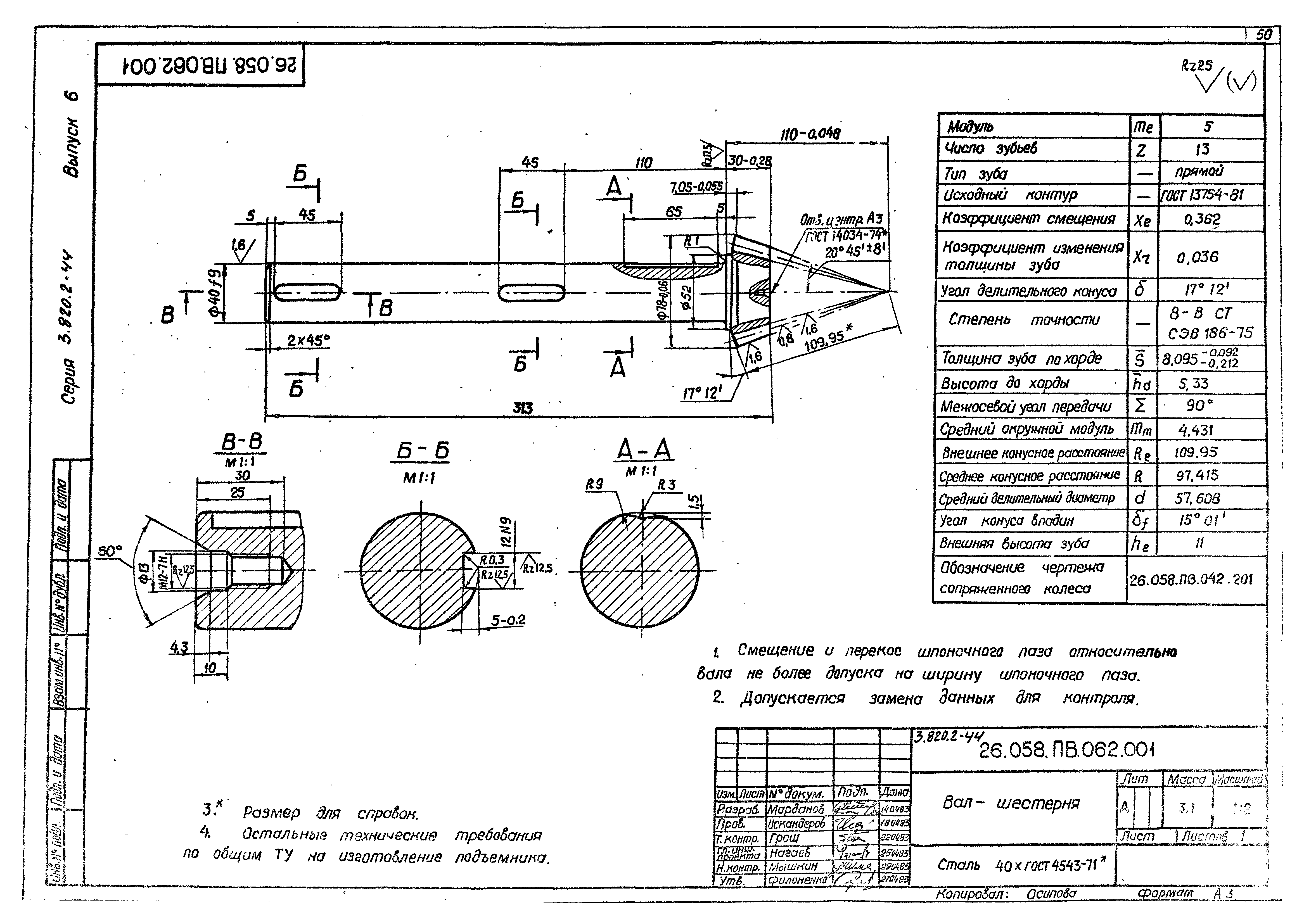 Серия 3.820.2-44