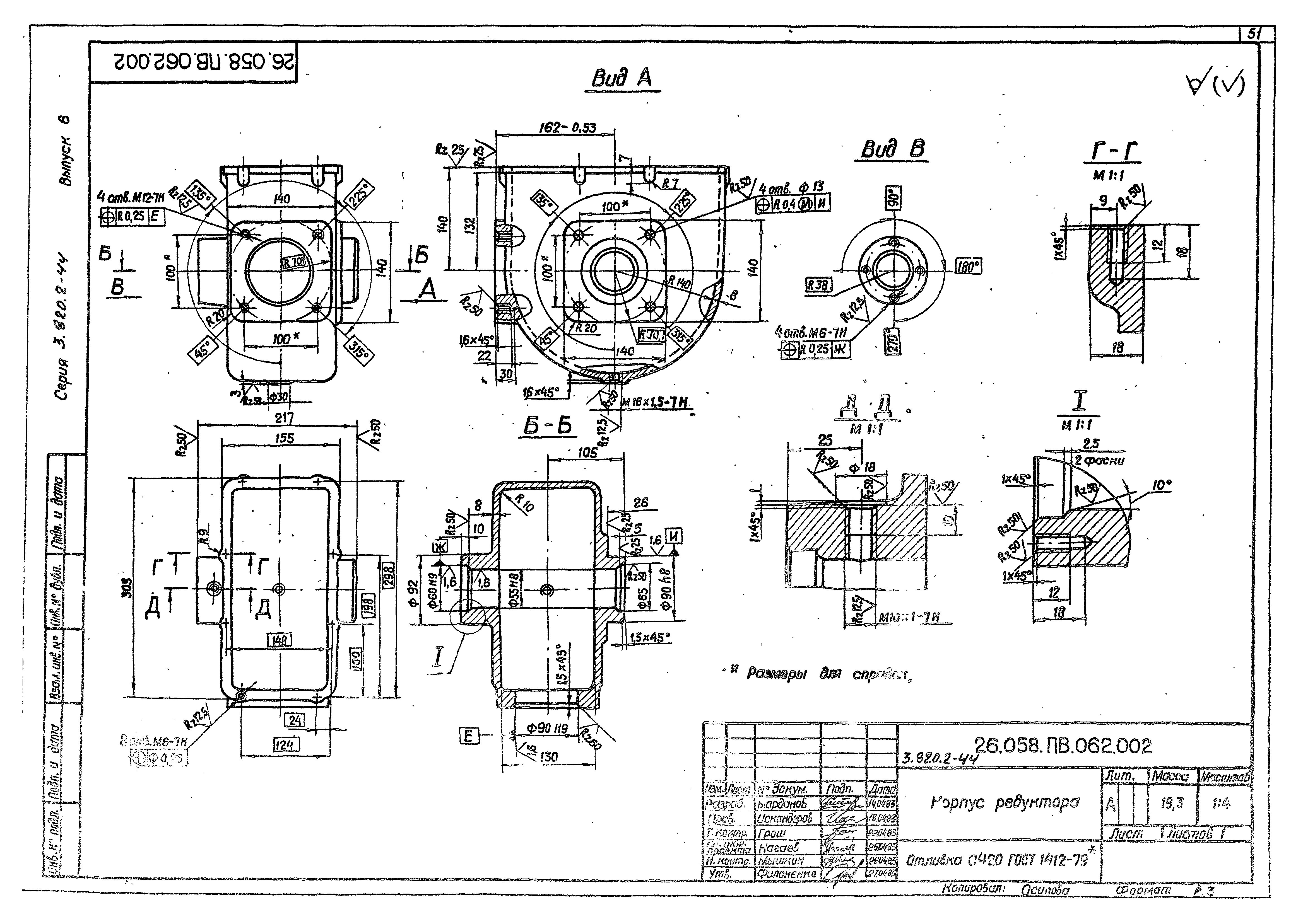 Серия 3.820.2-44