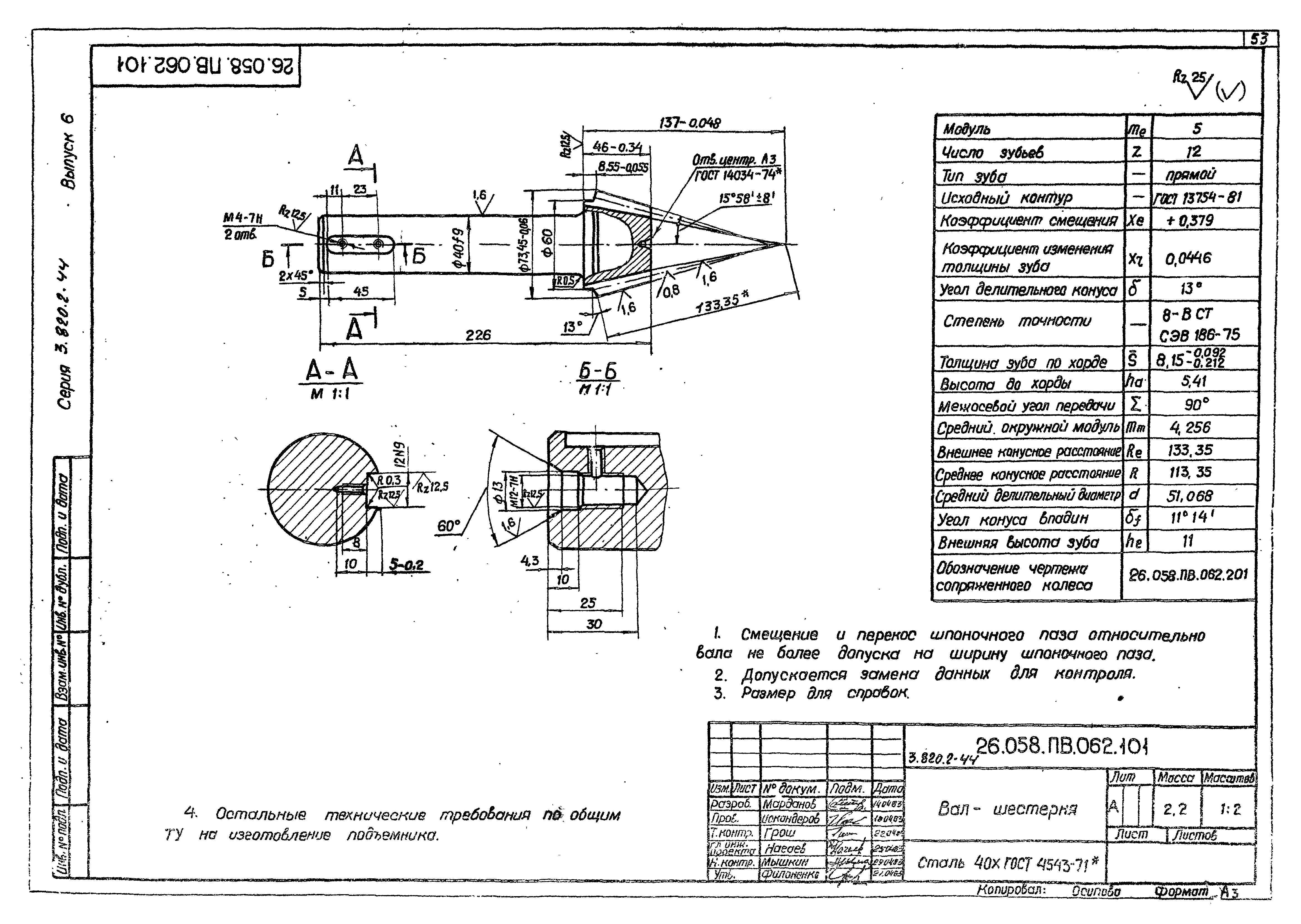 Серия 3.820.2-44