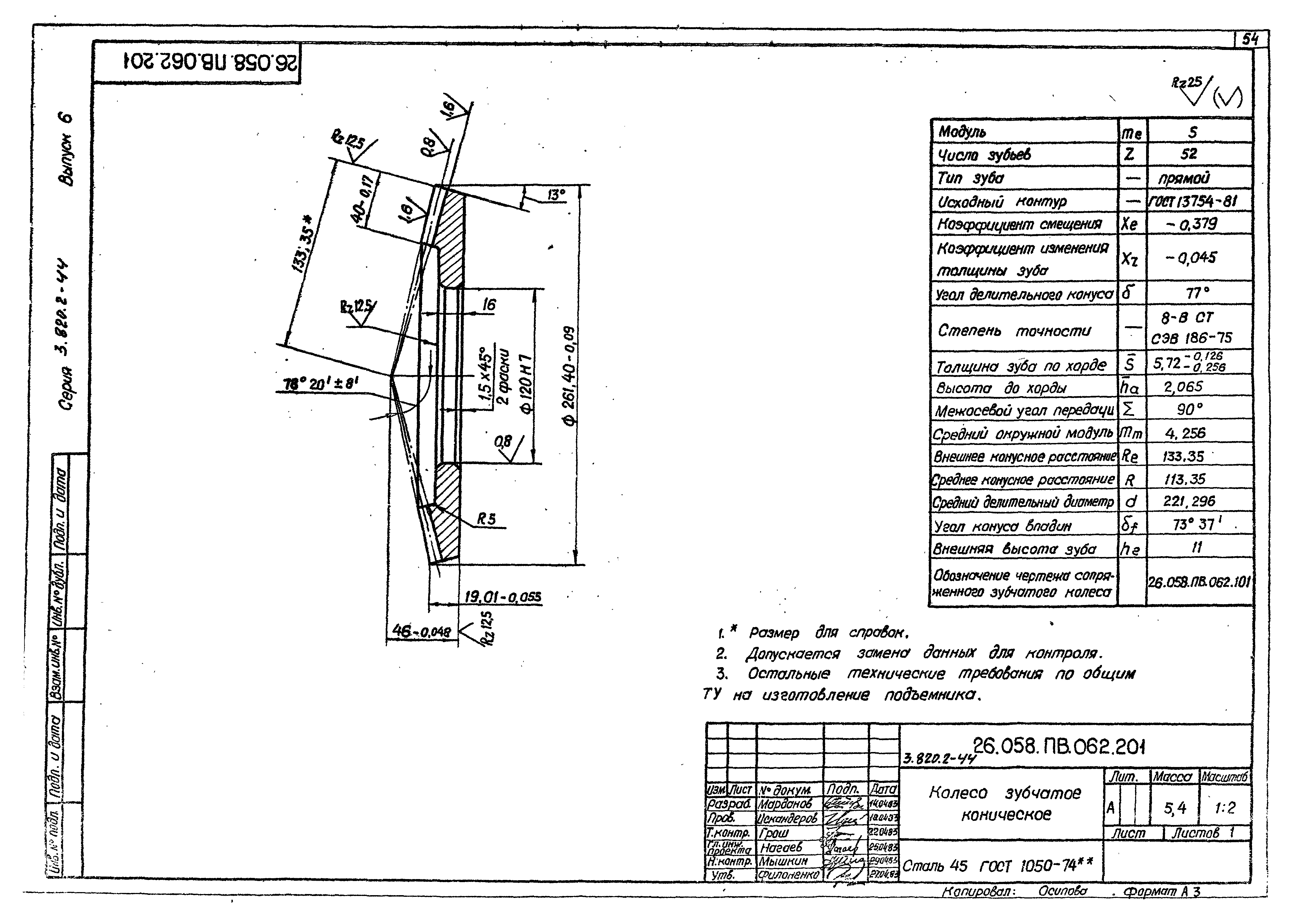 Серия 3.820.2-44