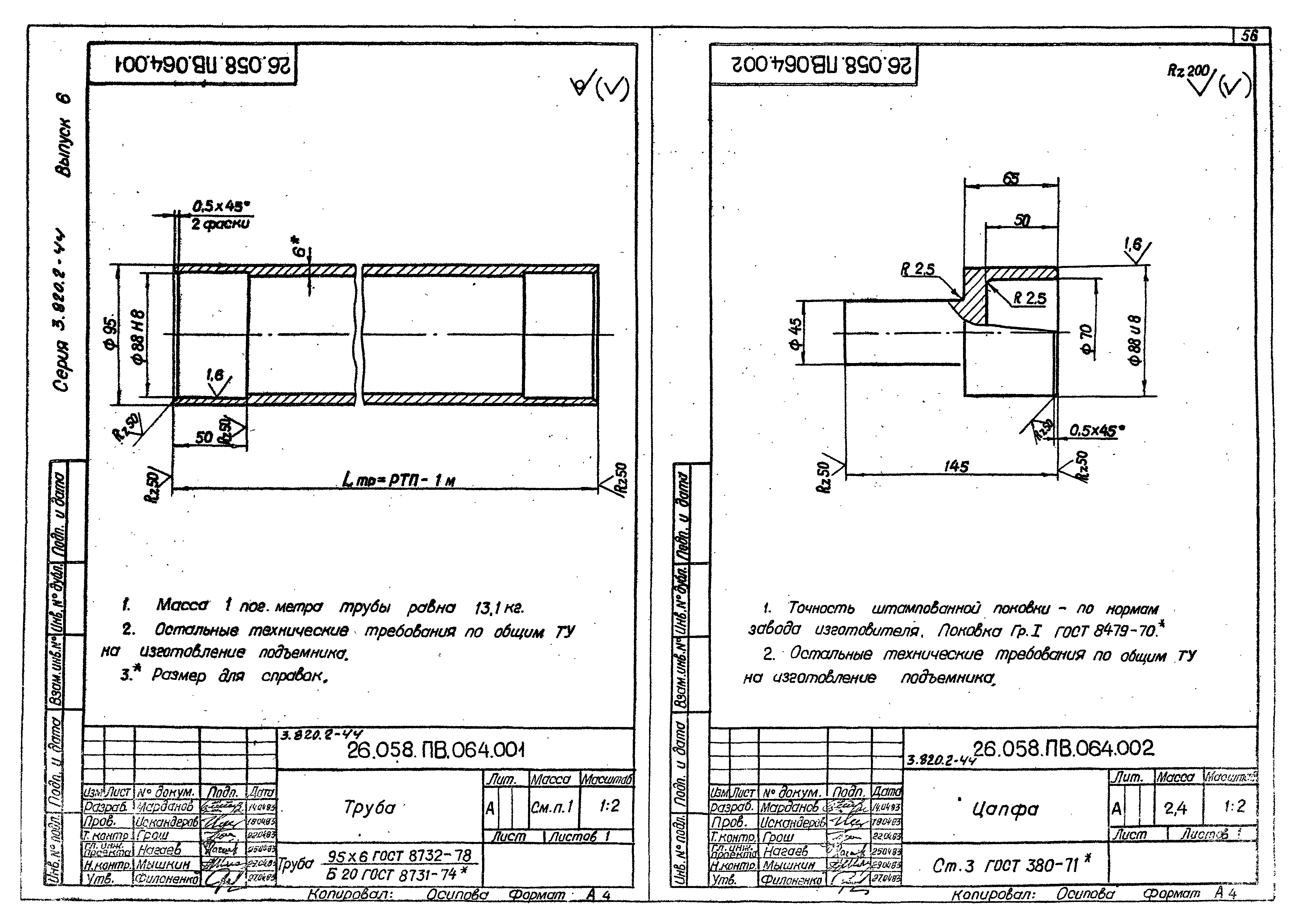 Серия 3.820.2-44