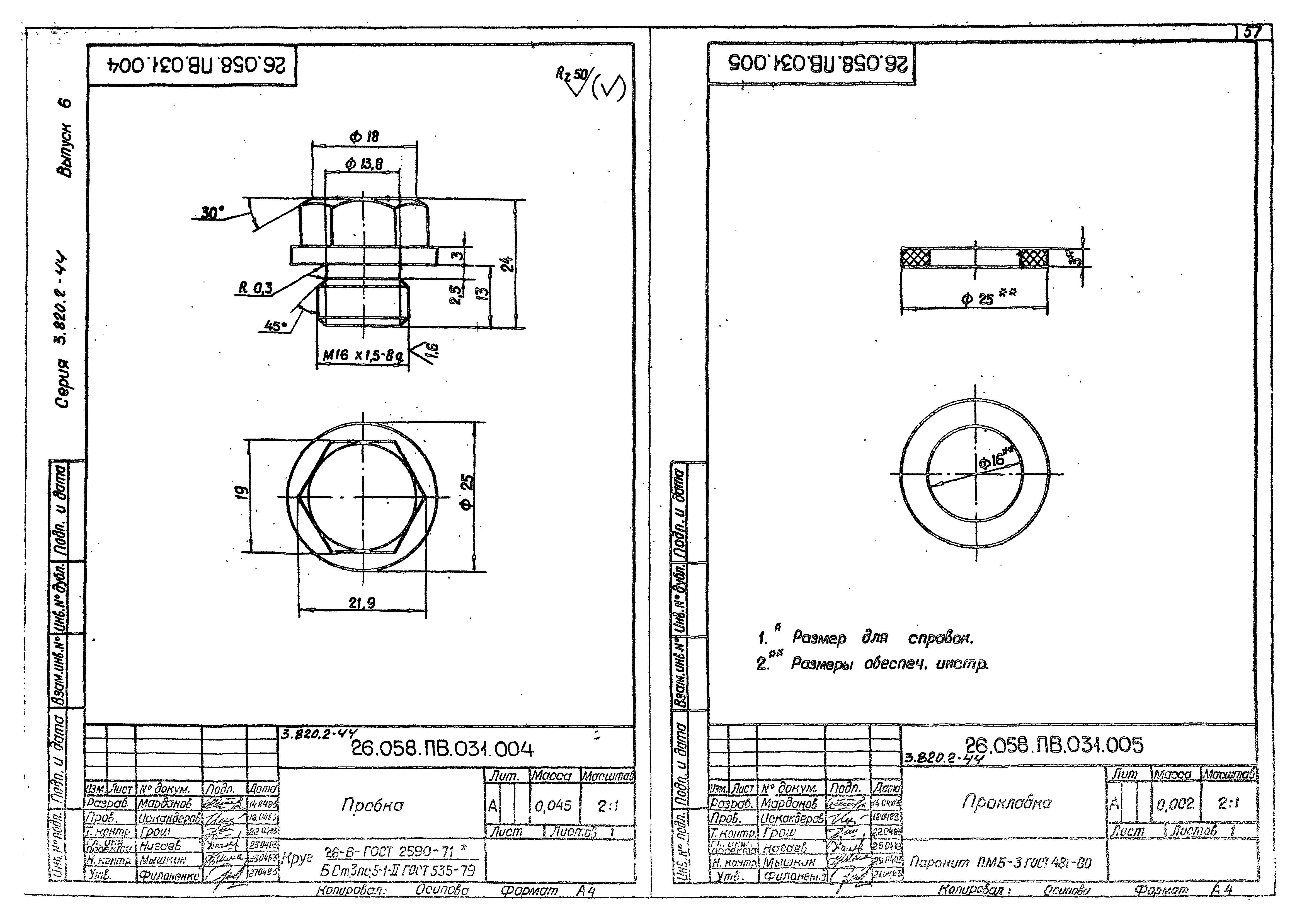 Серия 3.820.2-44