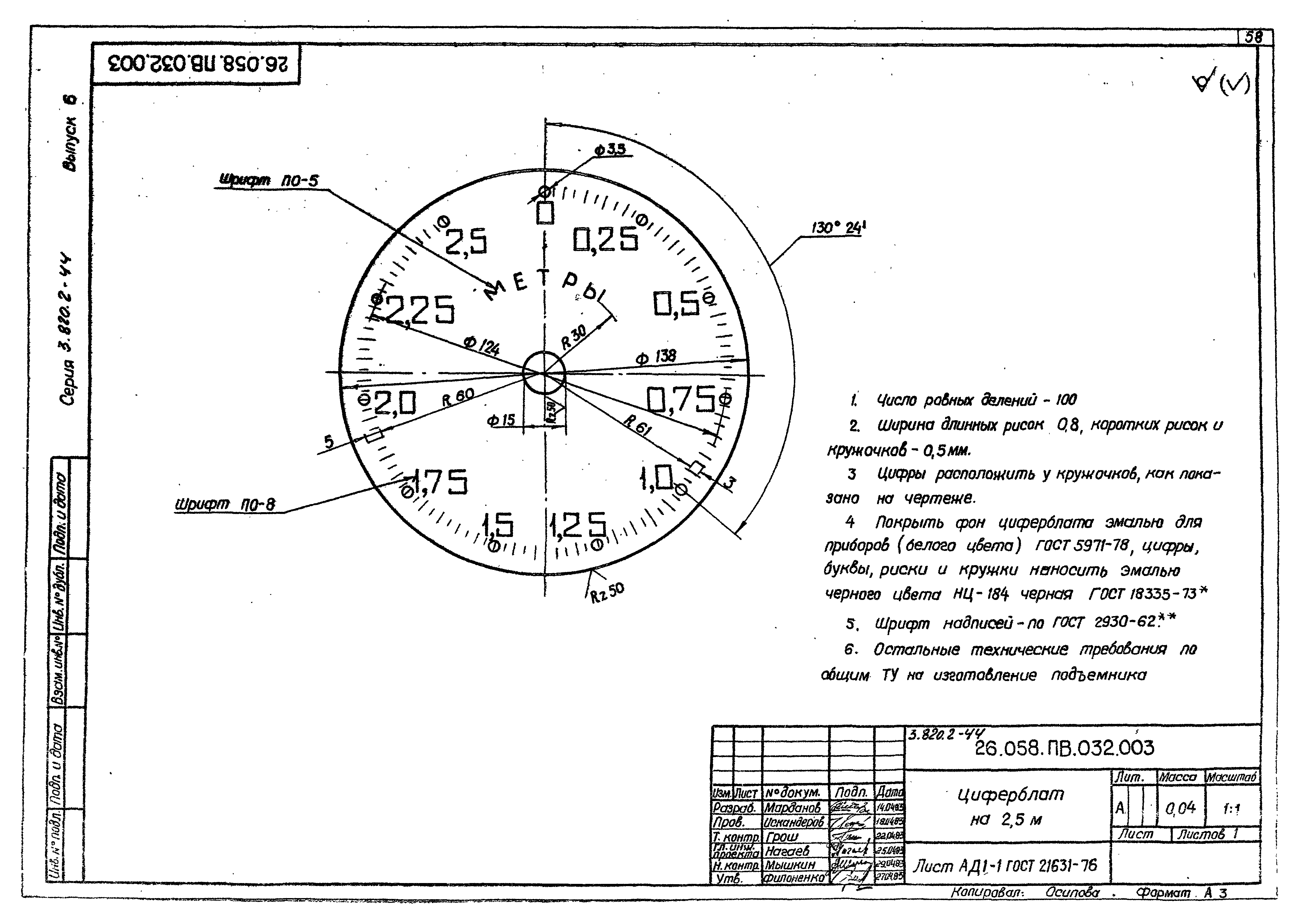 Серия 3.820.2-44