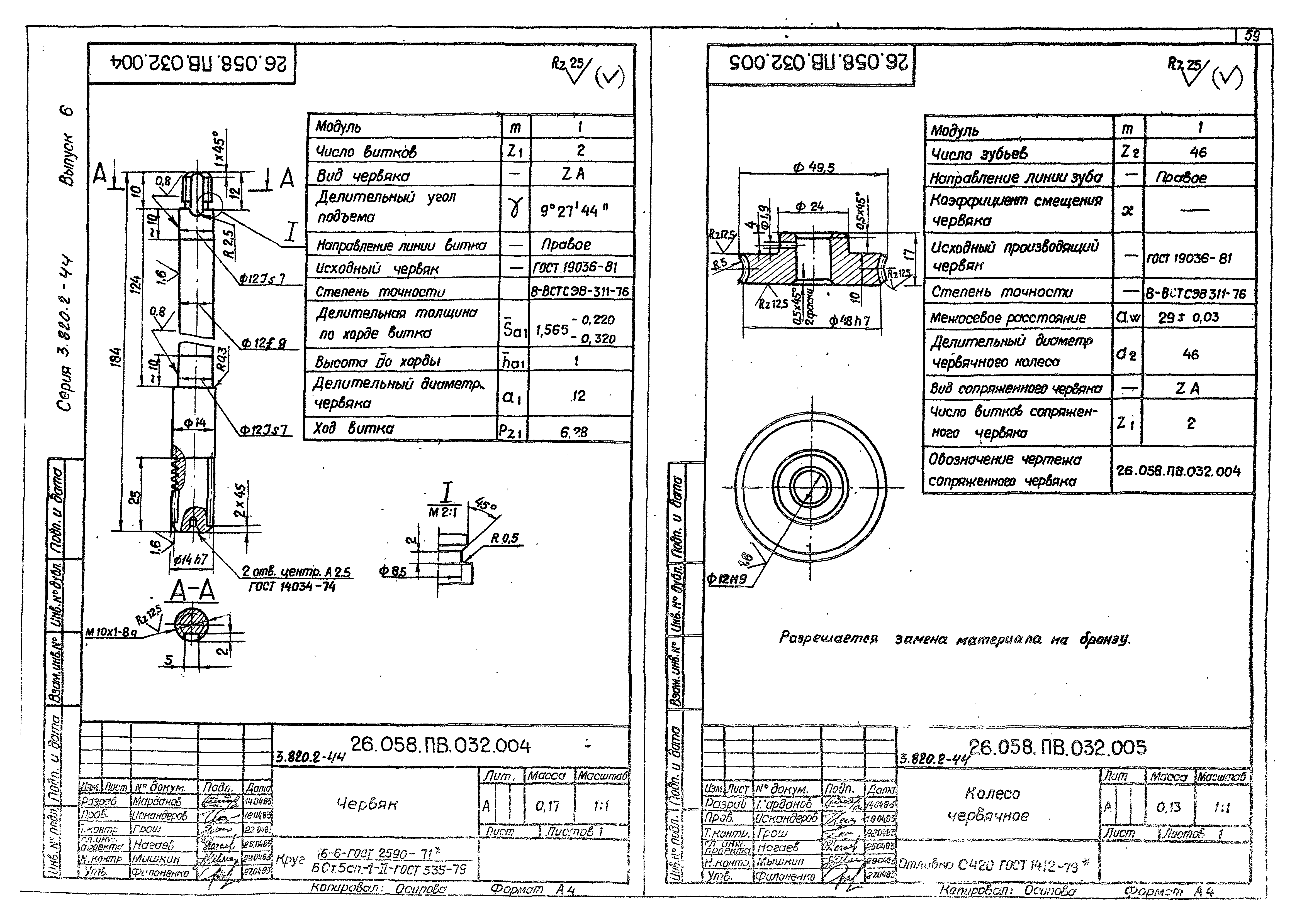 Серия 3.820.2-44