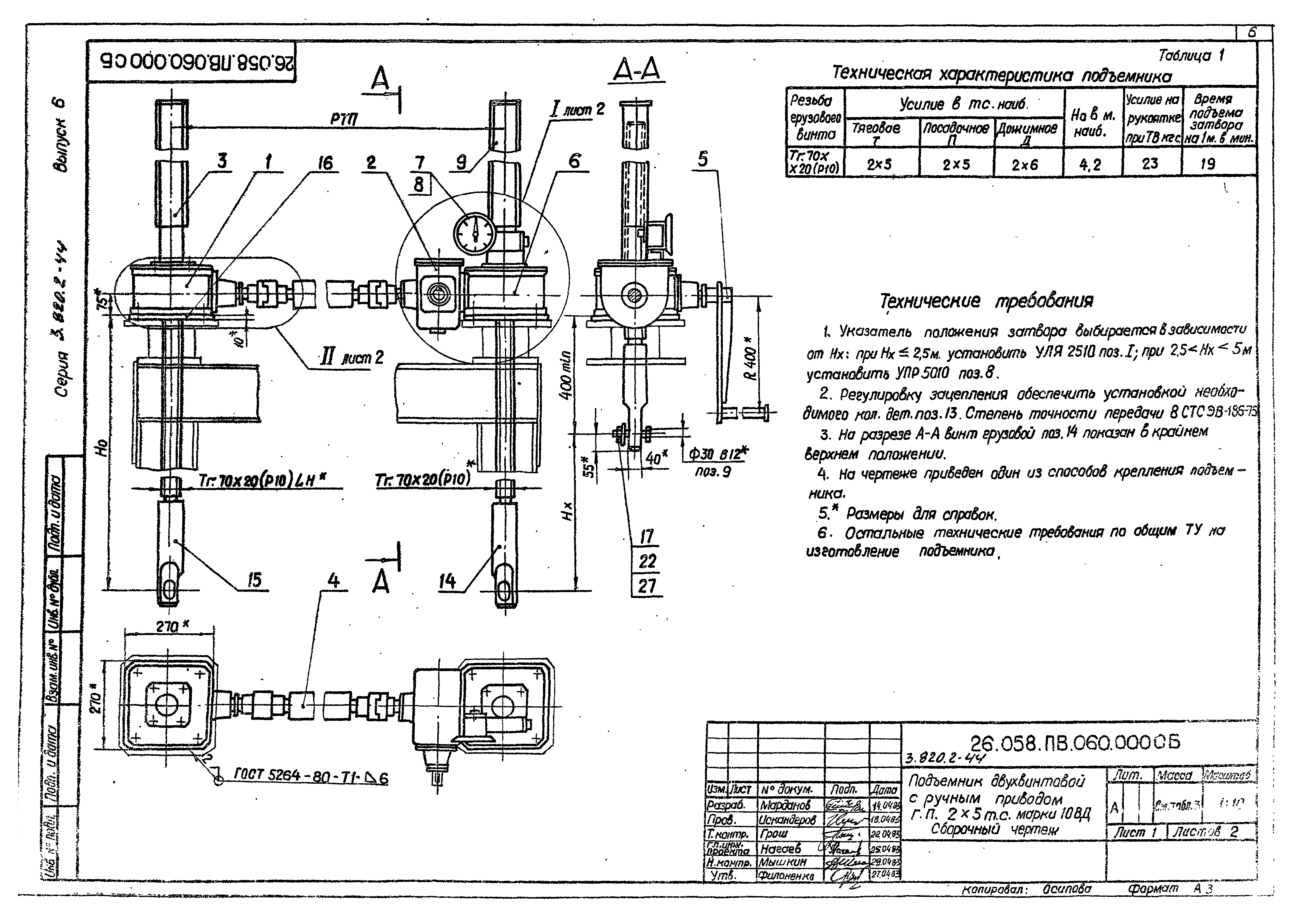 Серия 3.820.2-44