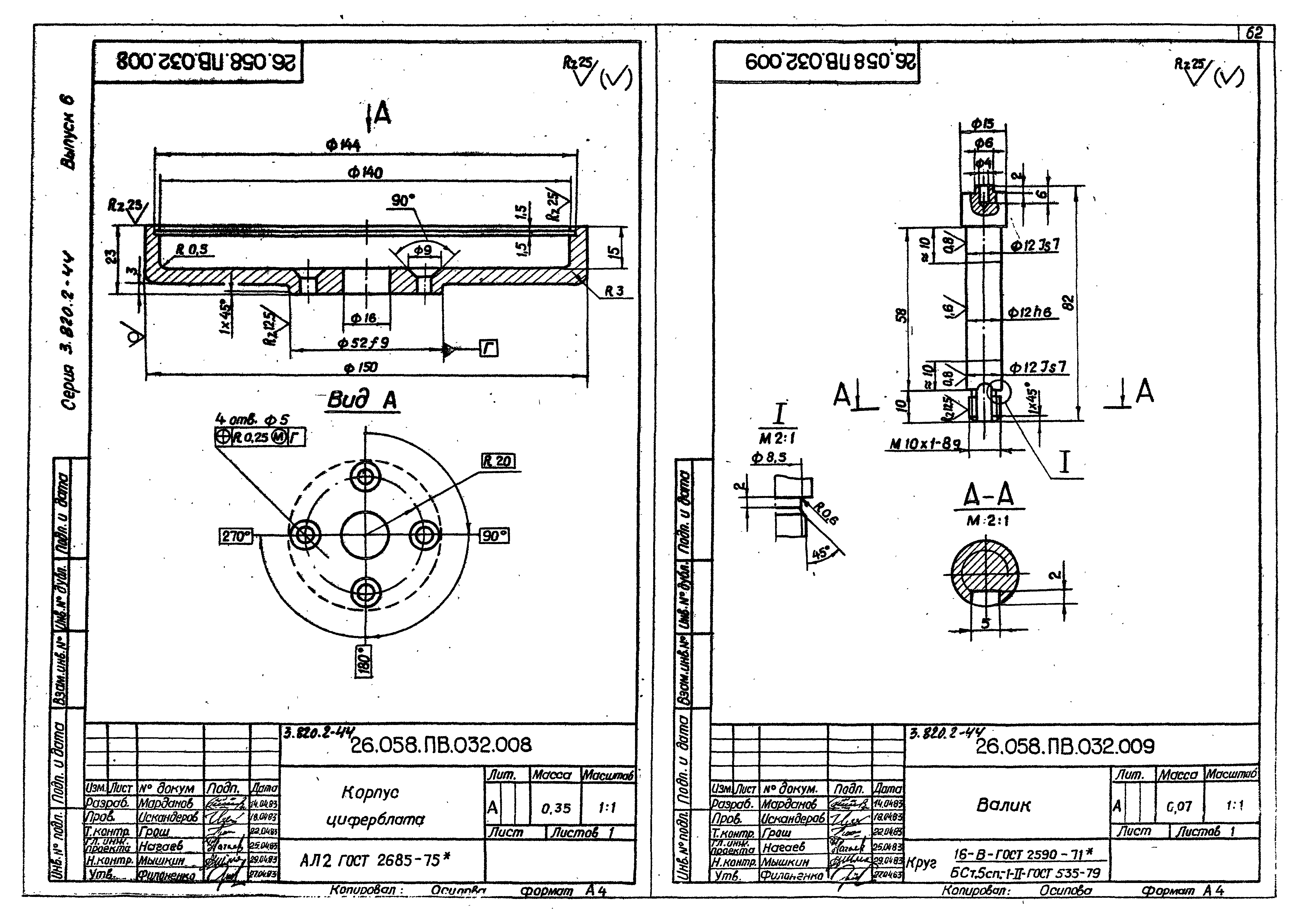 Серия 3.820.2-44