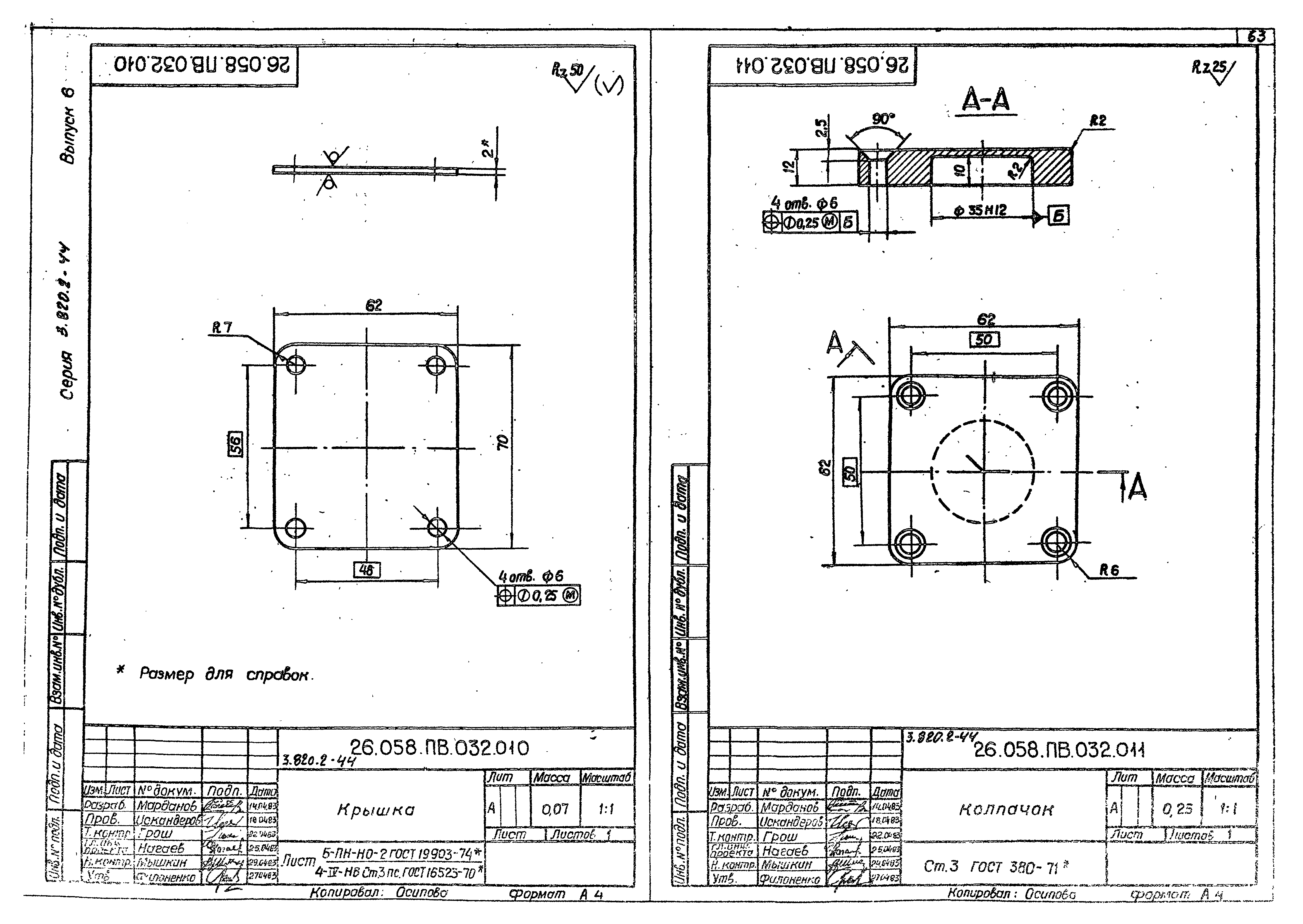 Серия 3.820.2-44