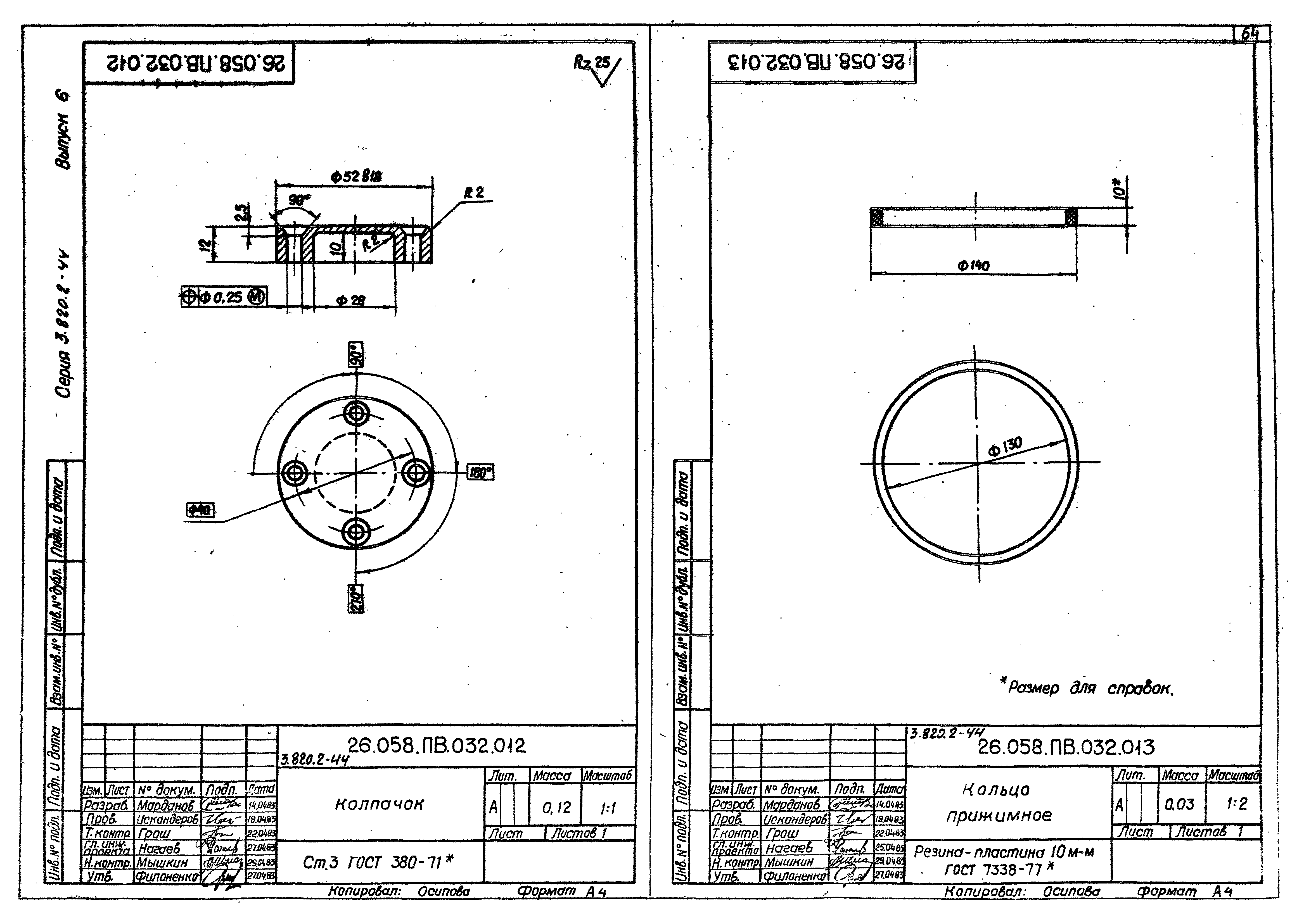 Серия 3.820.2-44