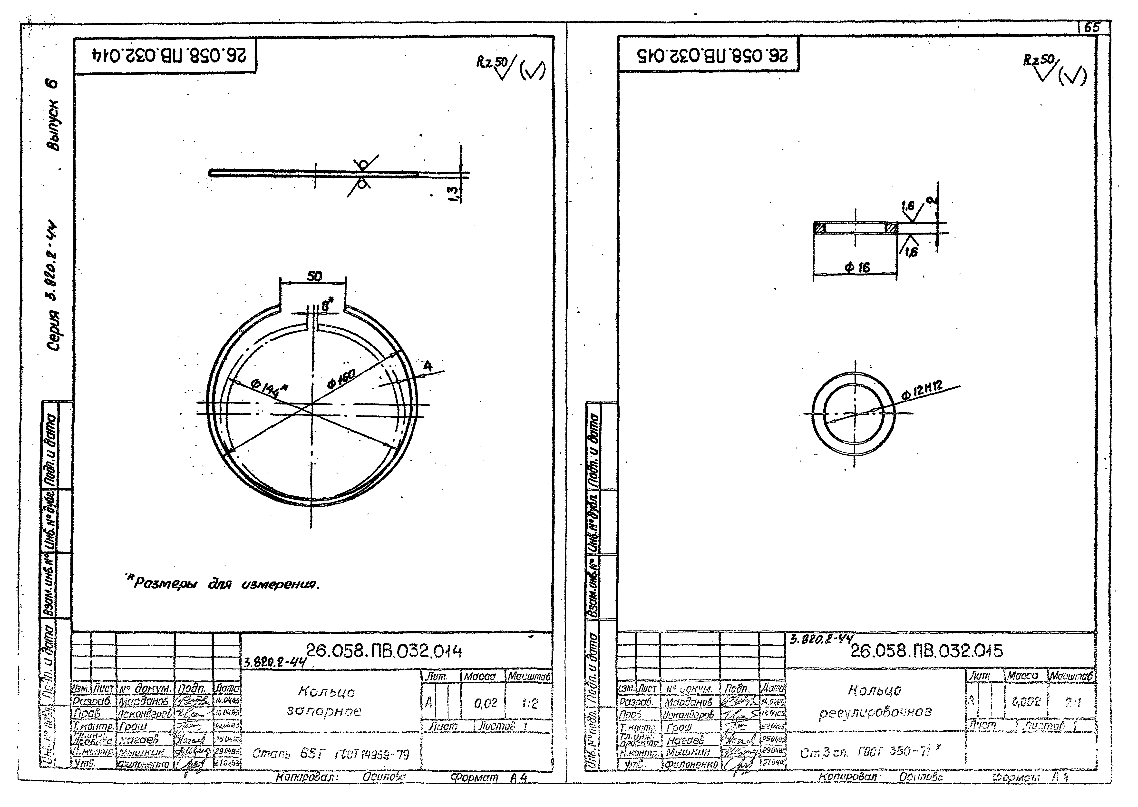 Серия 3.820.2-44