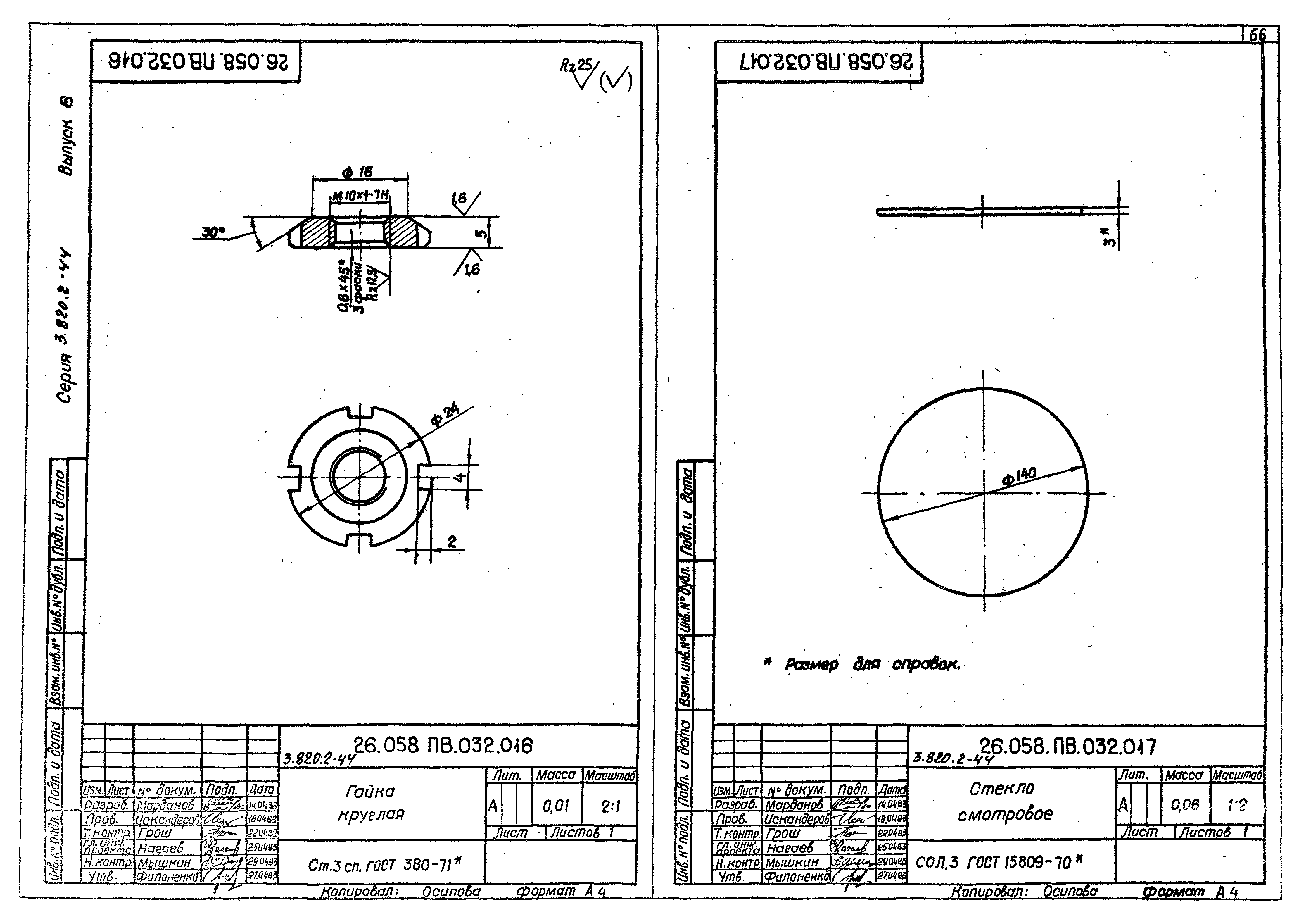 Серия 3.820.2-44