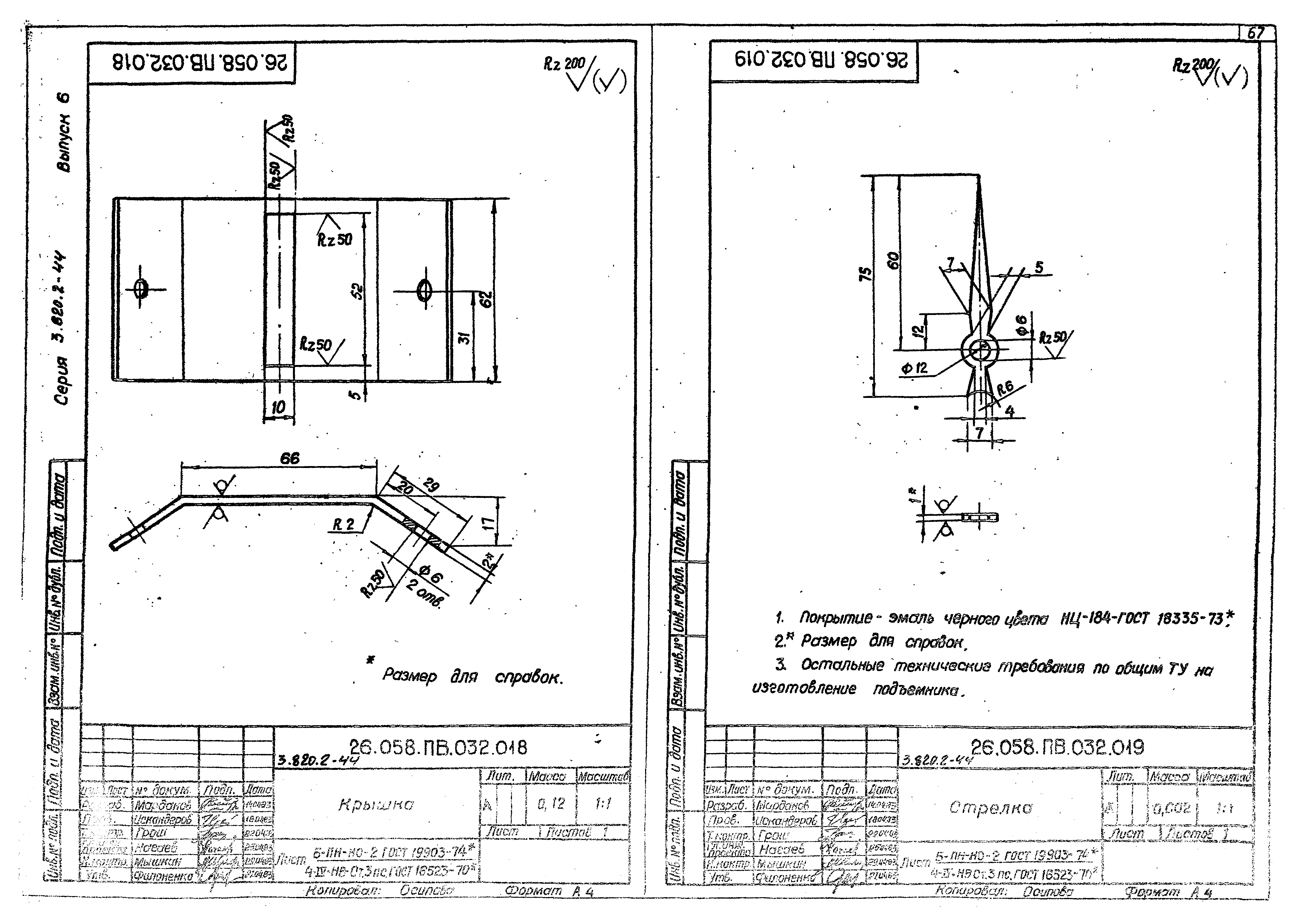 Серия 3.820.2-44