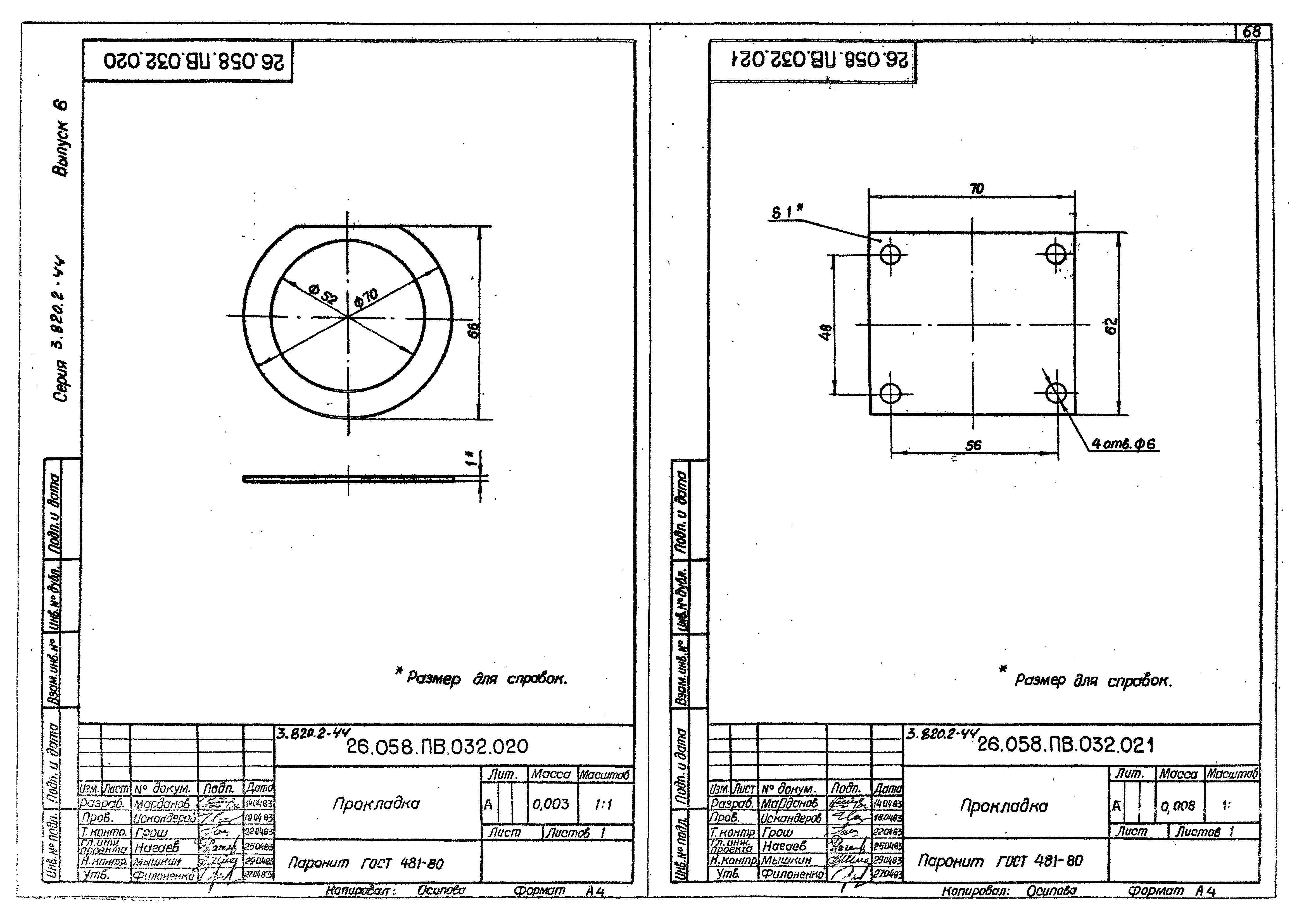 Серия 3.820.2-44