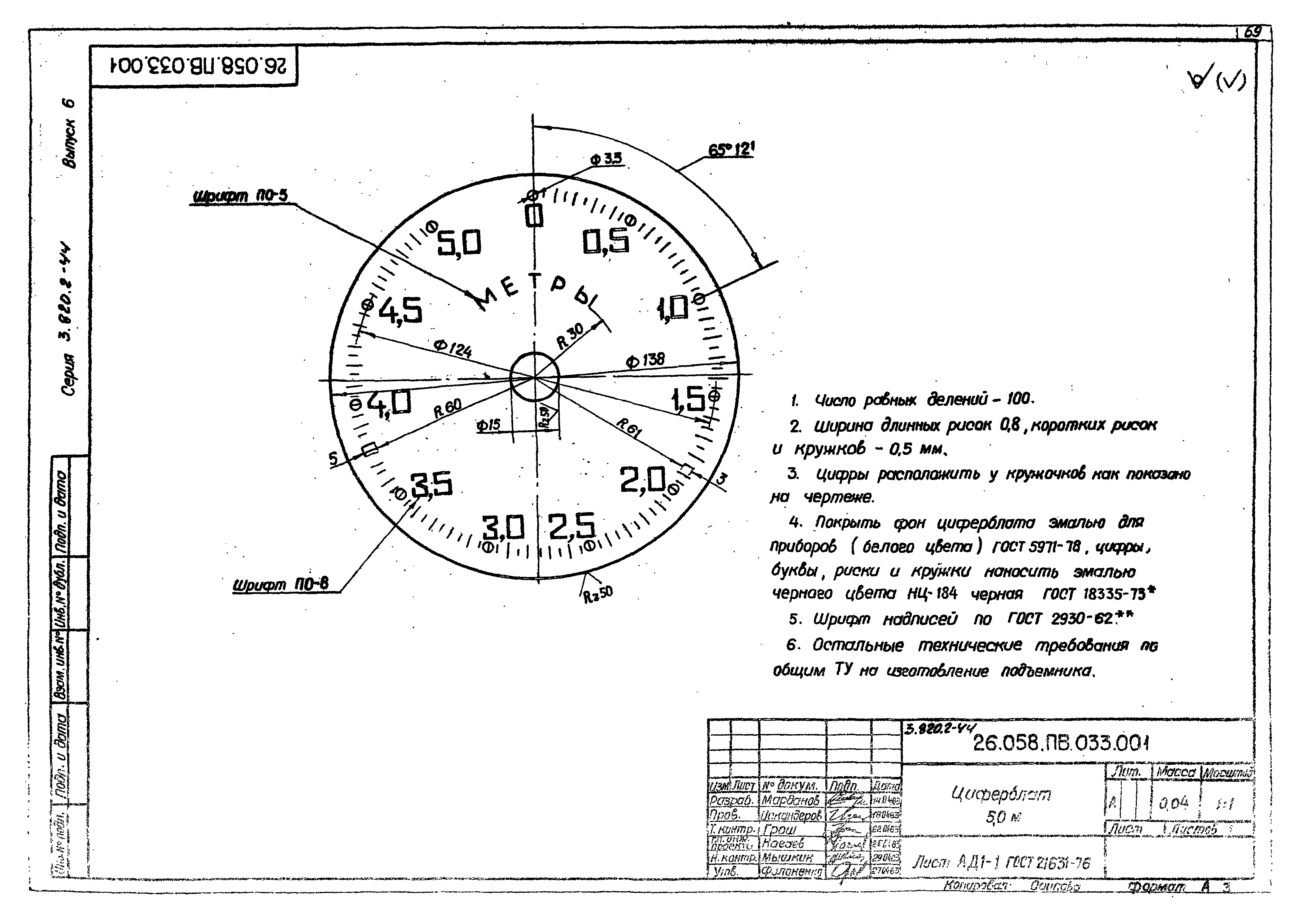 Серия 3.820.2-44