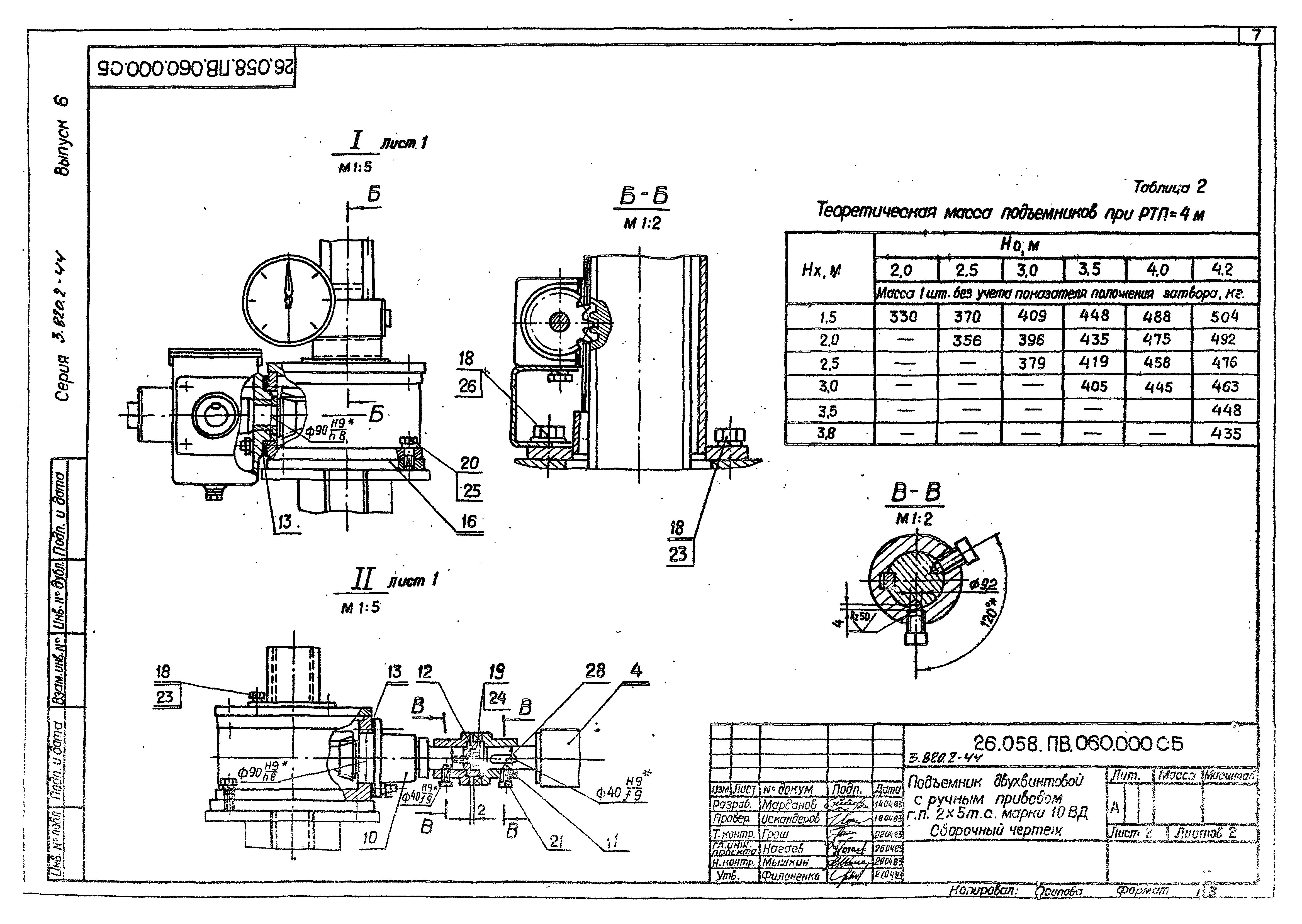 Серия 3.820.2-44