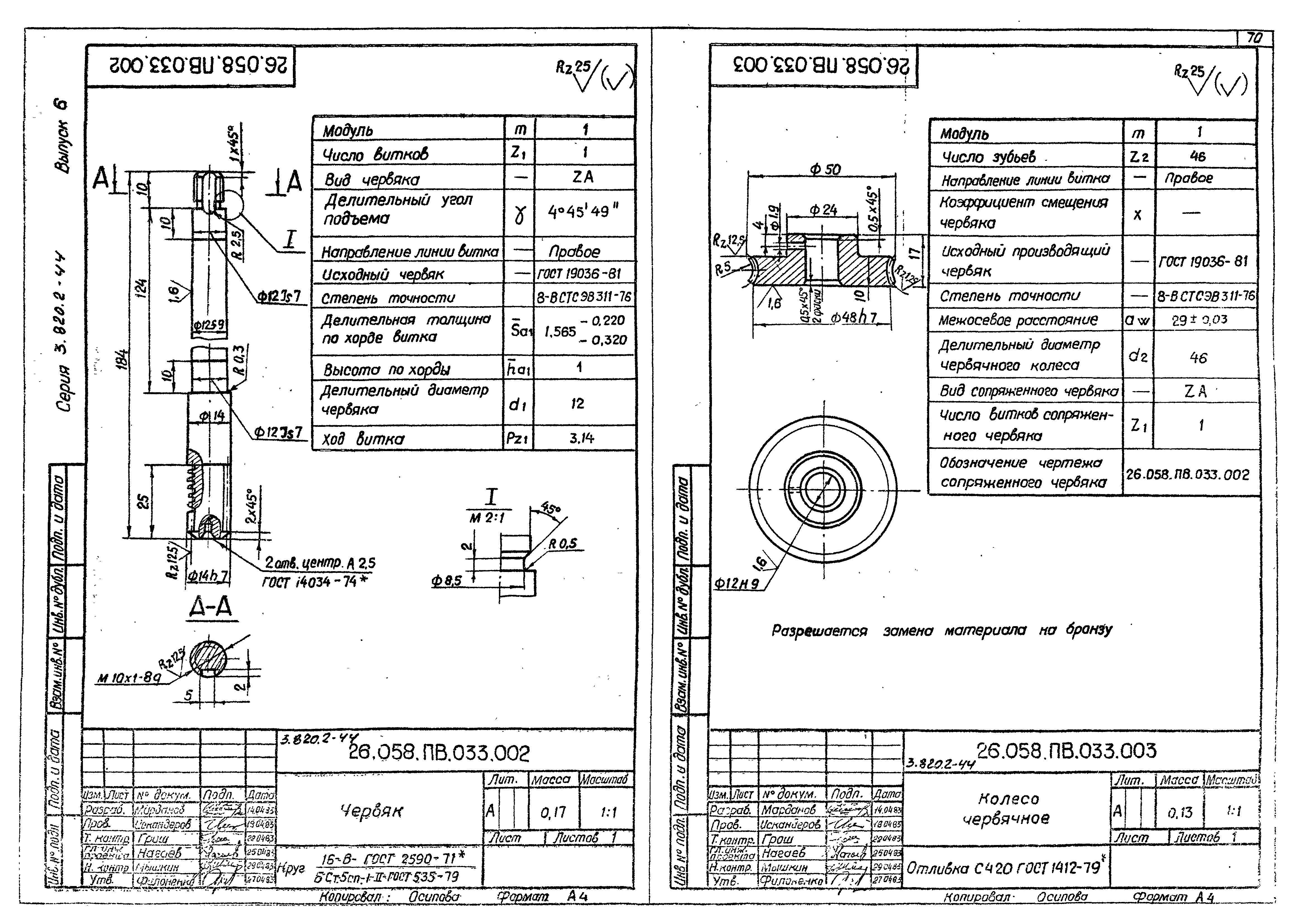 Серия 3.820.2-44