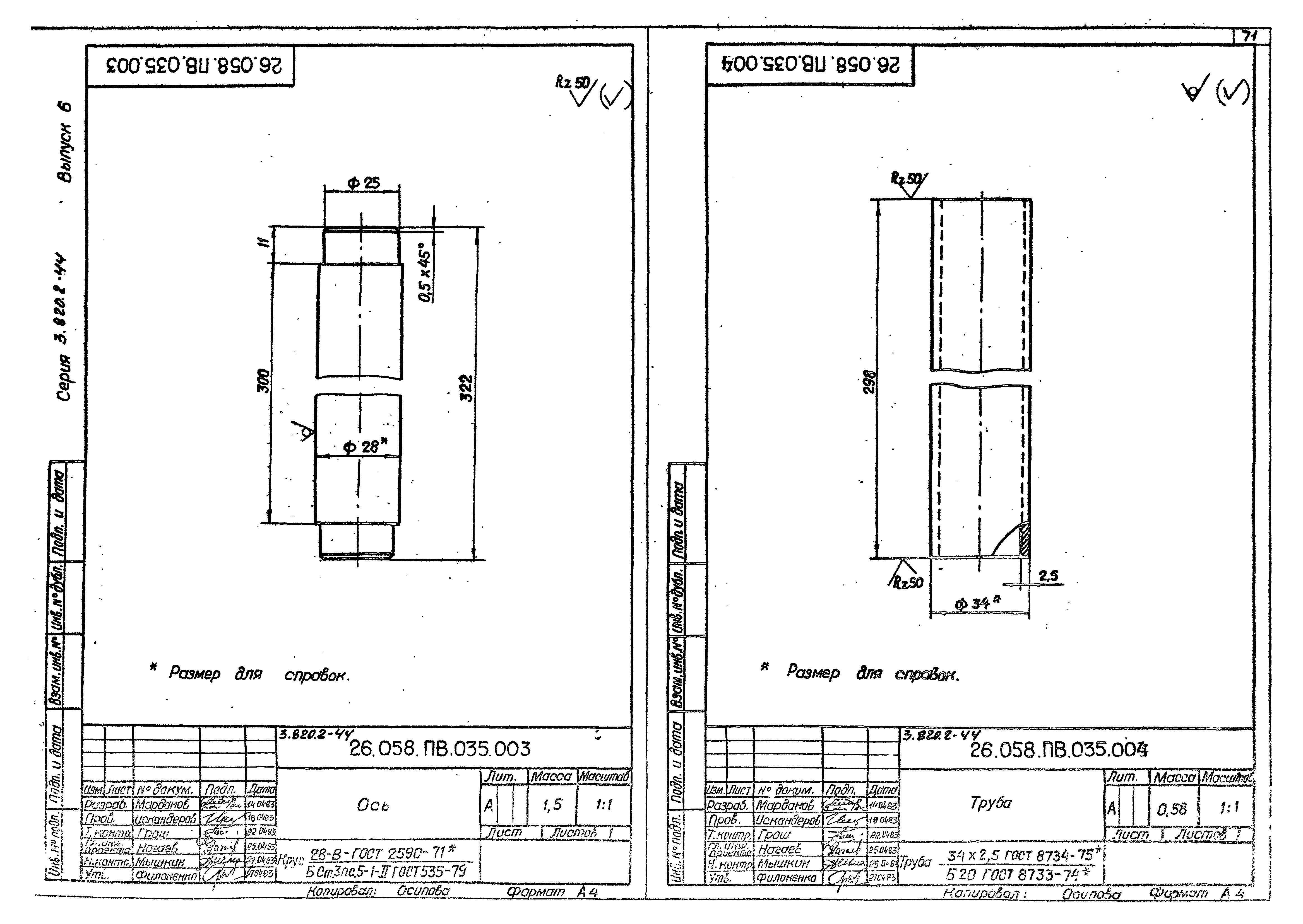 Серия 3.820.2-44