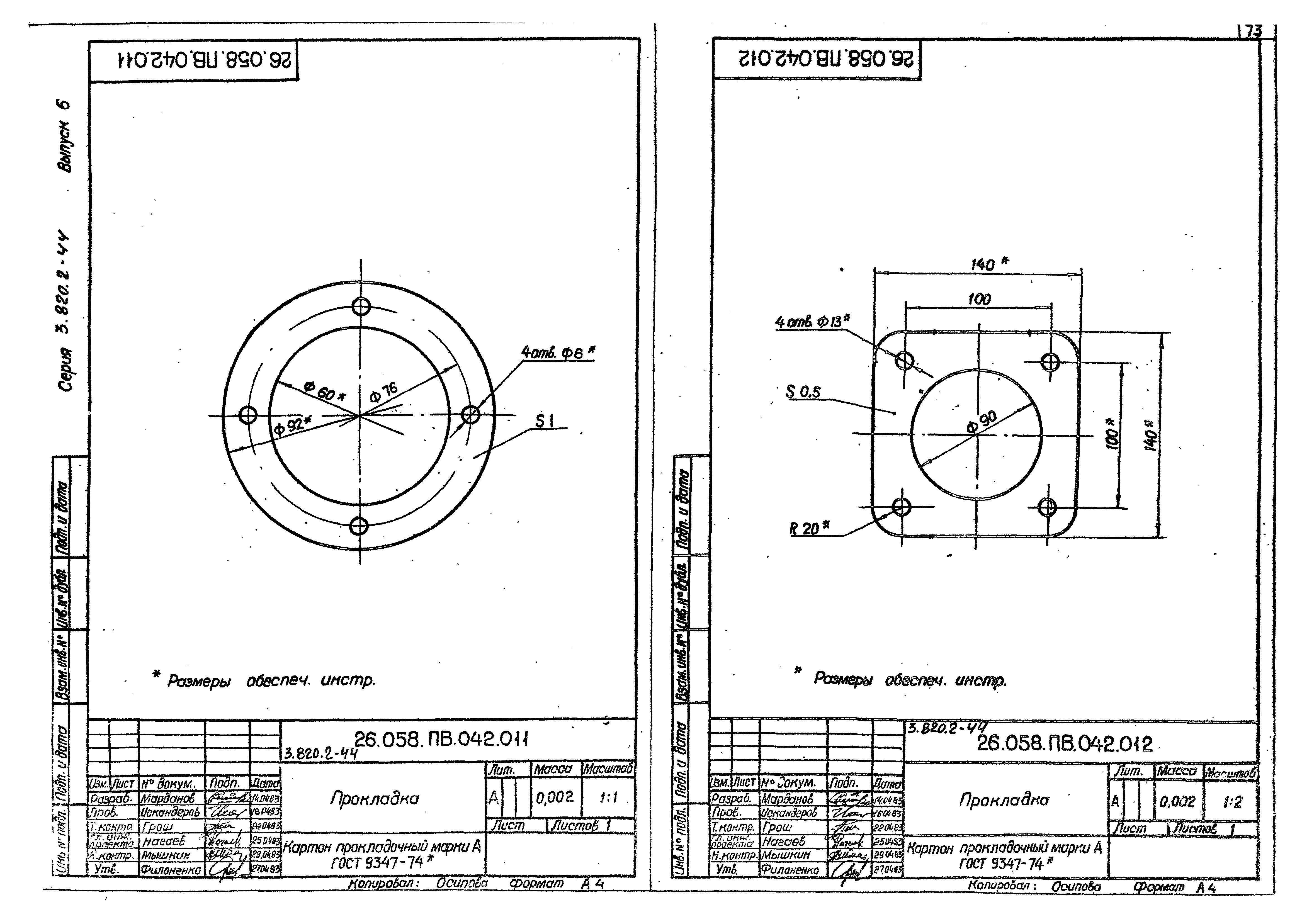 Серия 3.820.2-44