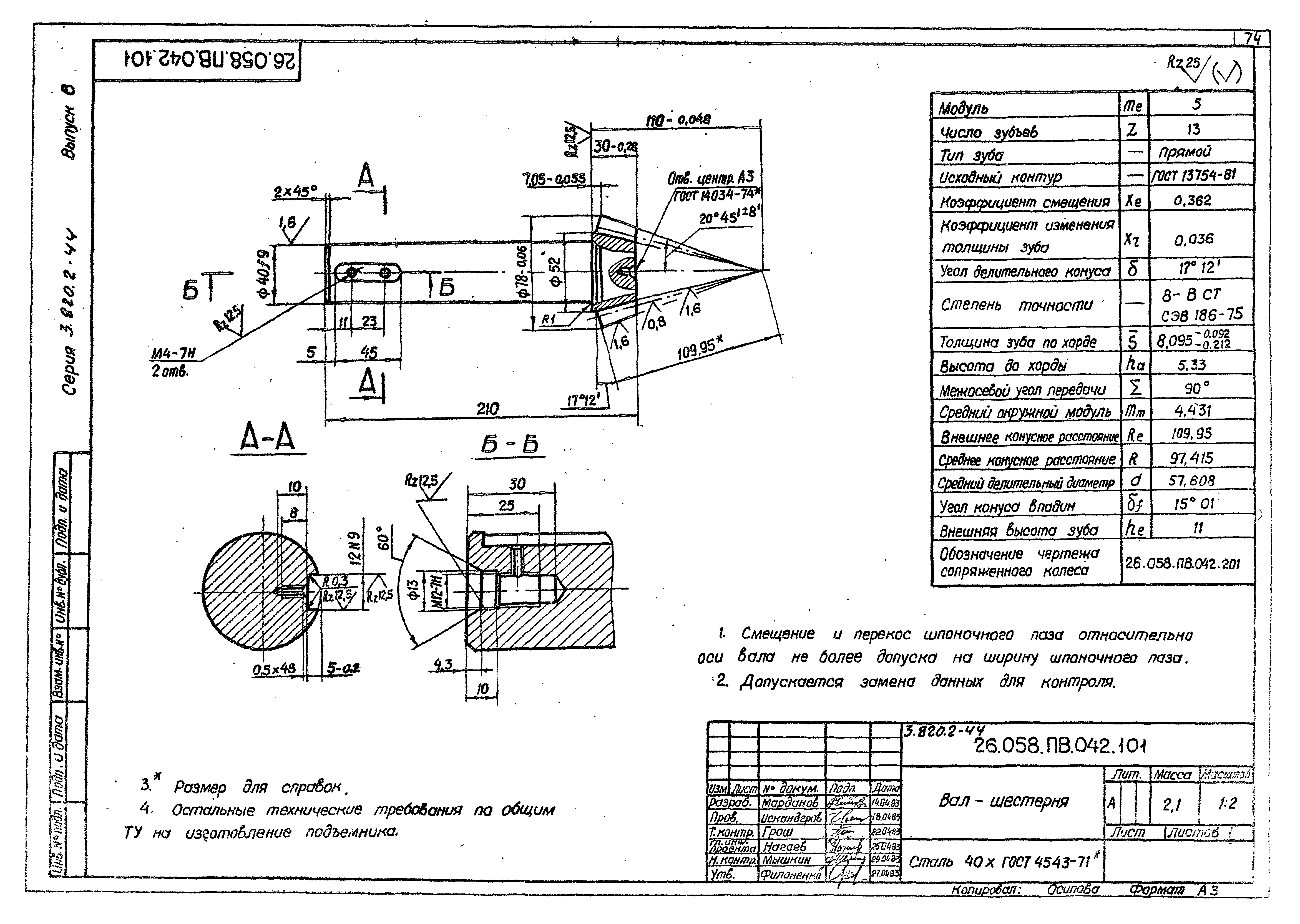 Серия 3.820.2-44