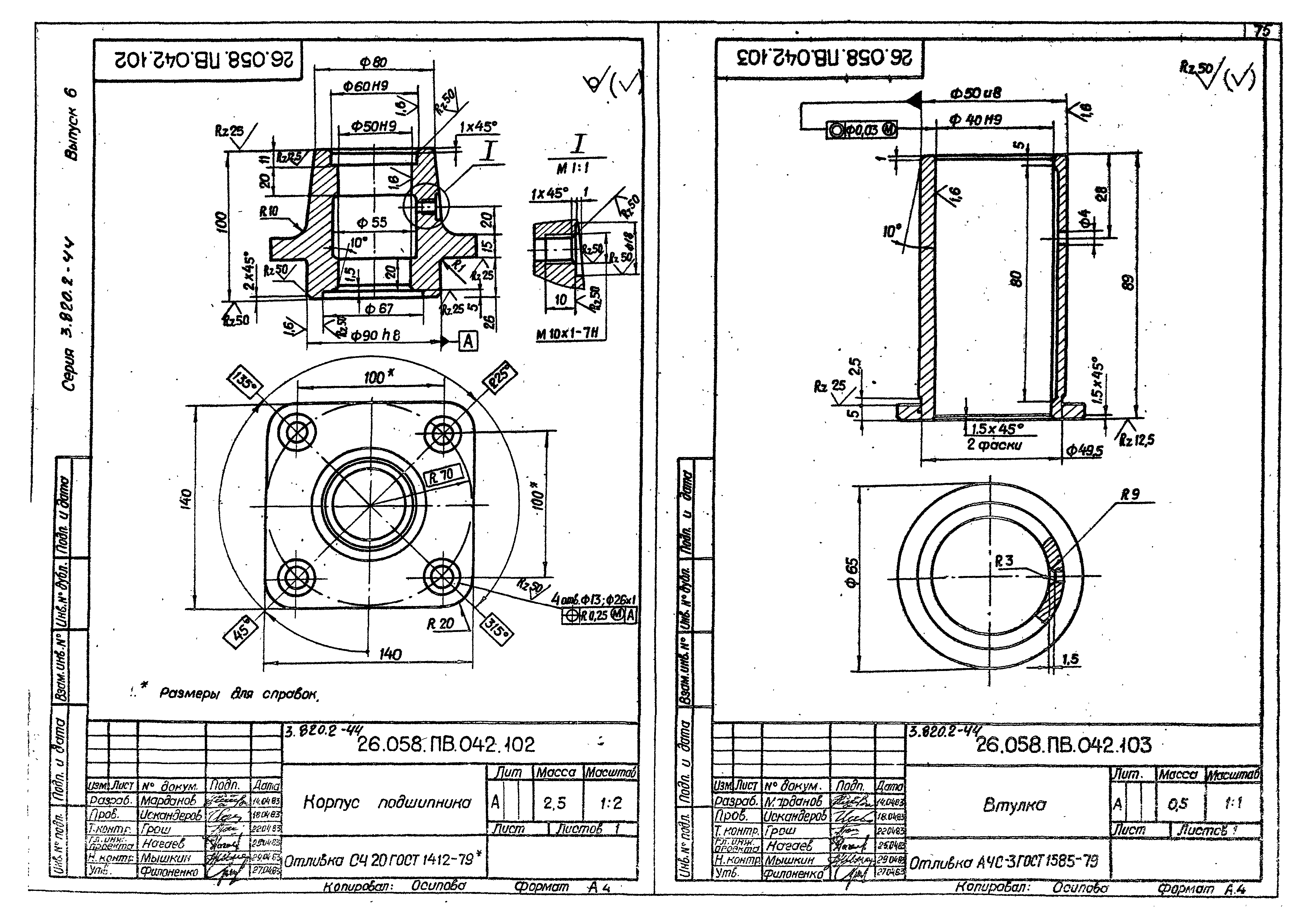 Серия 3.820.2-44