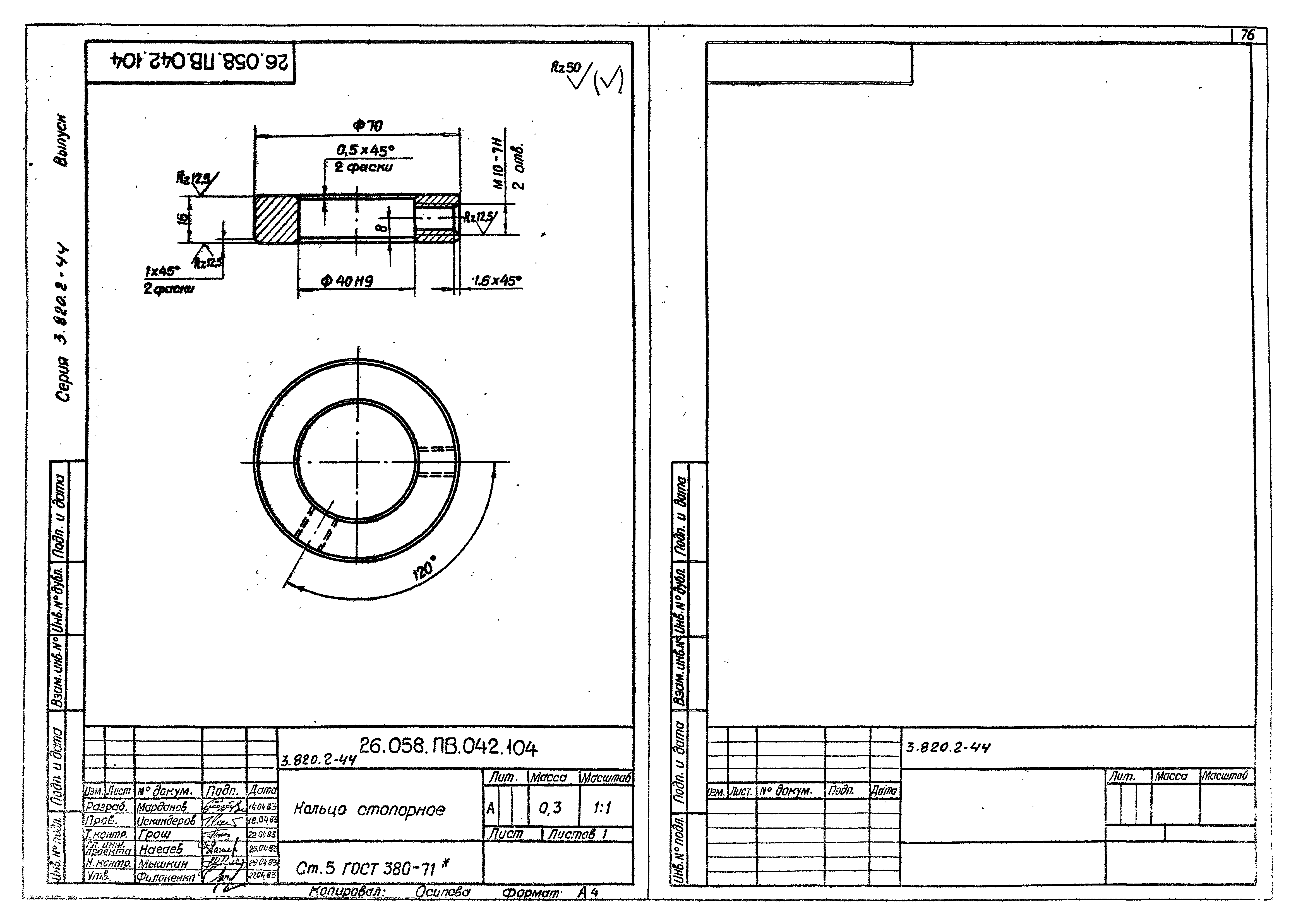 Серия 3.820.2-44