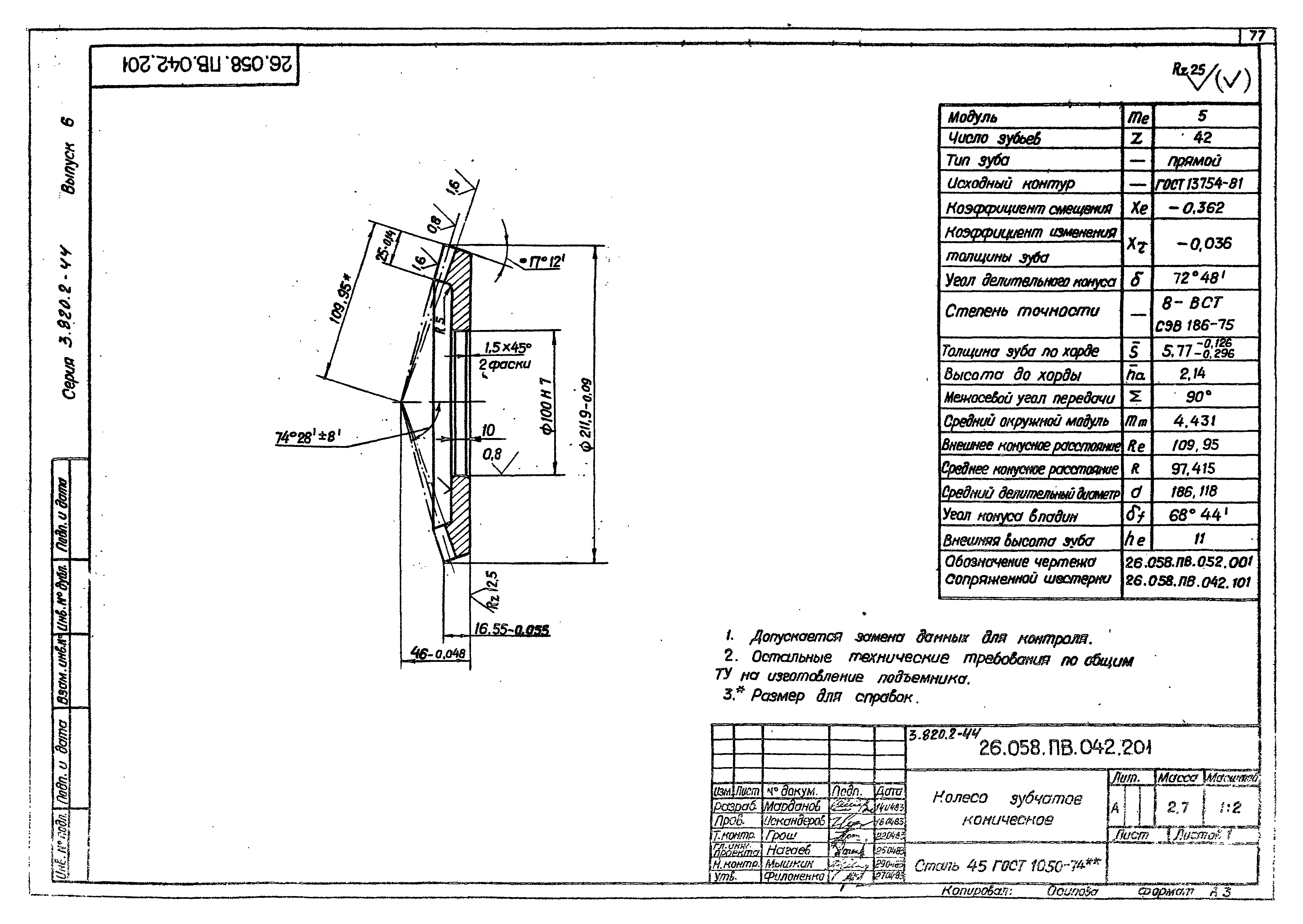 Серия 3.820.2-44