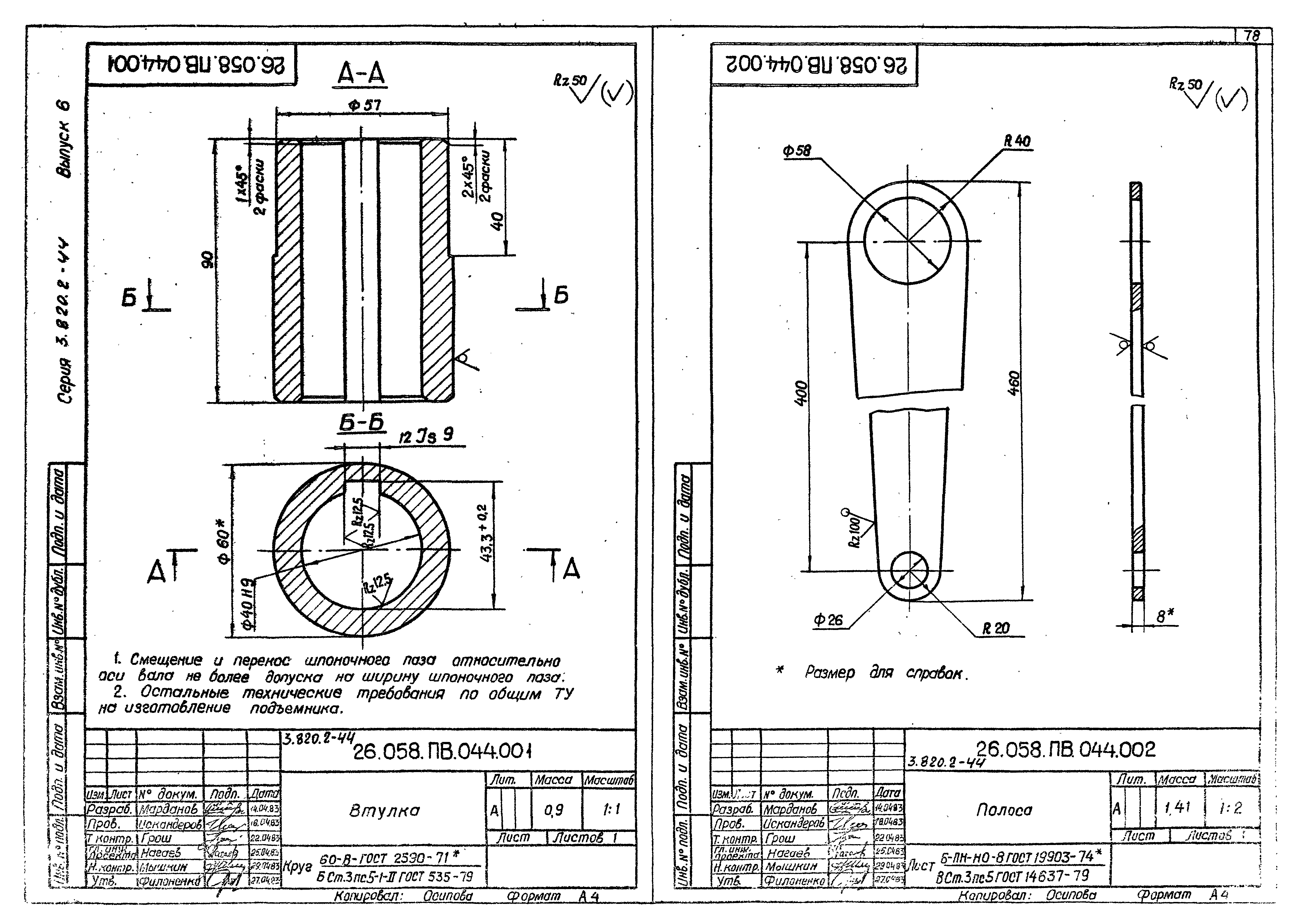 Серия 3.820.2-44