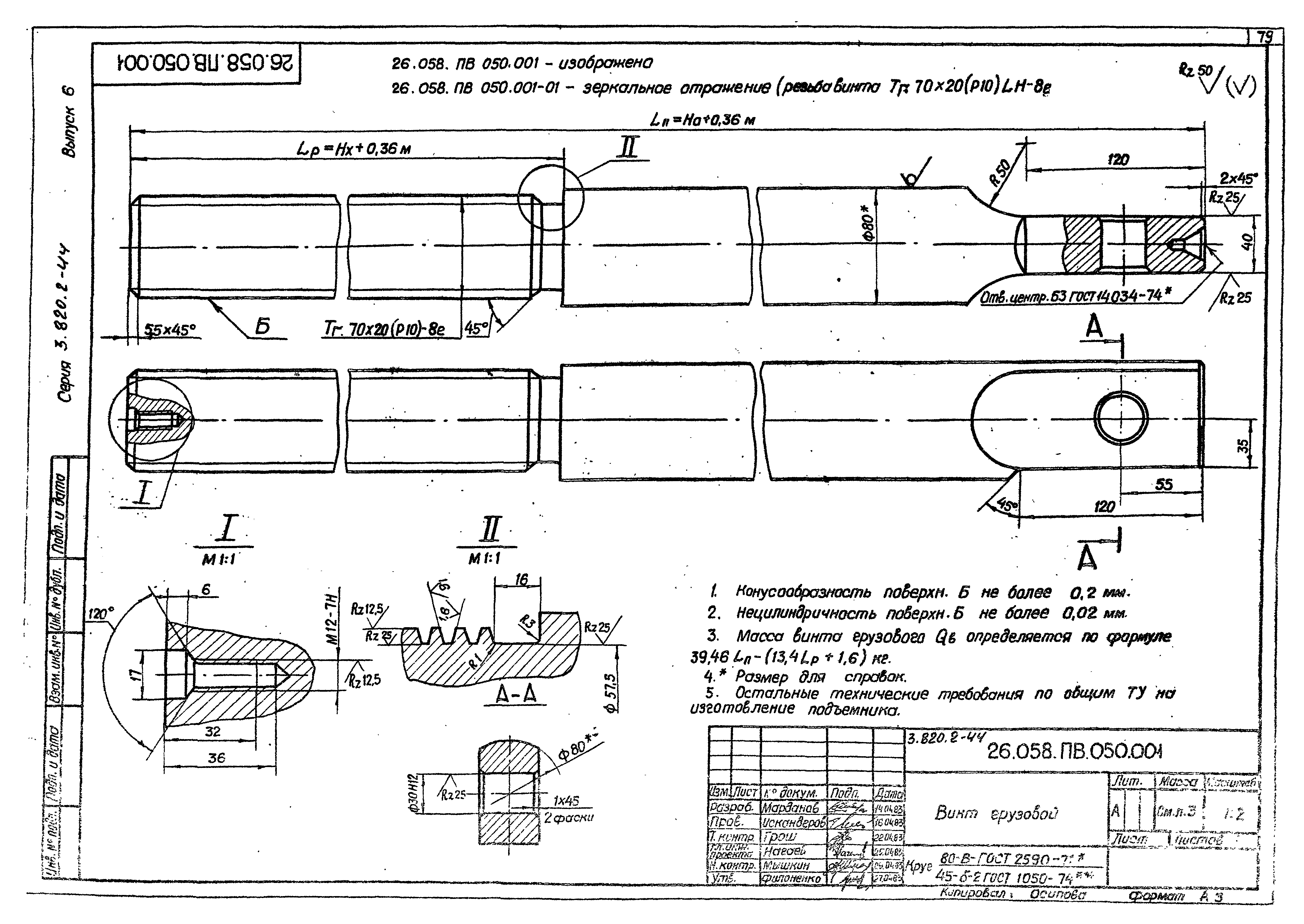 Серия 3.820.2-44