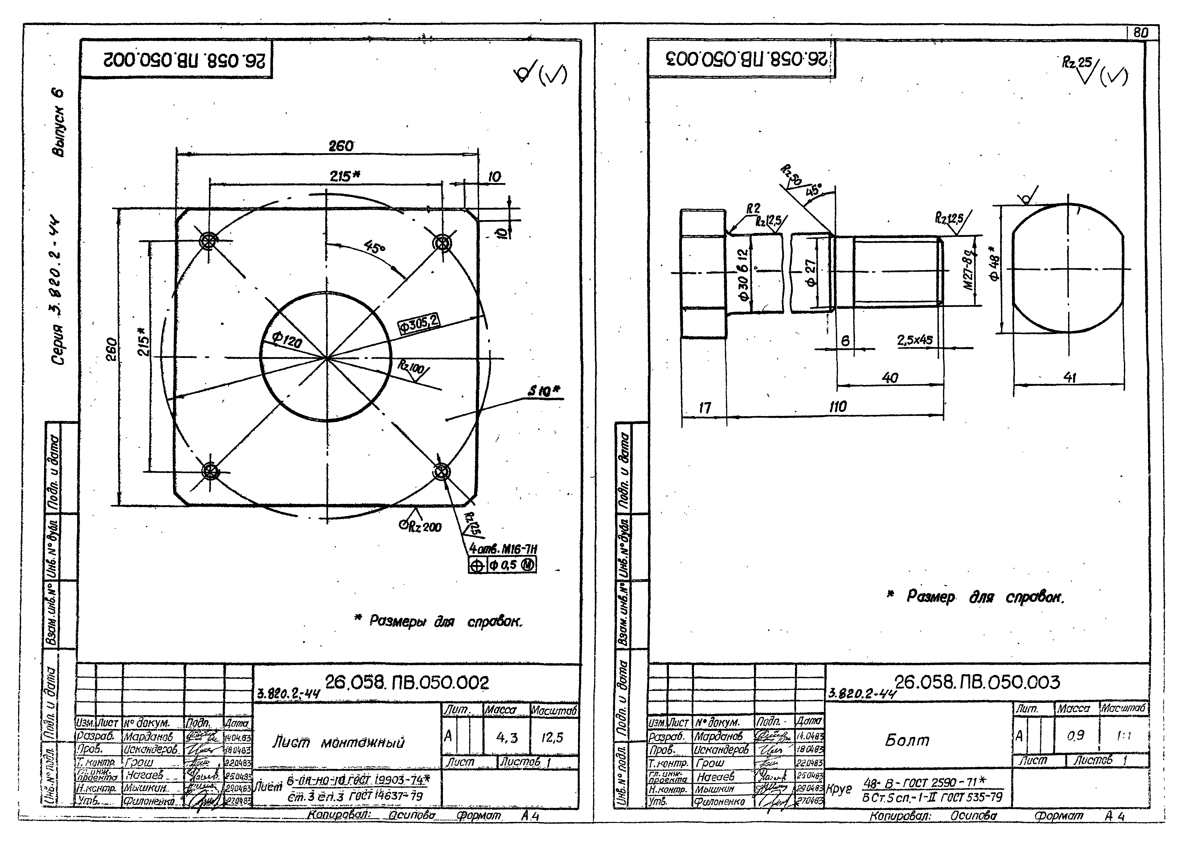 Серия 3.820.2-44