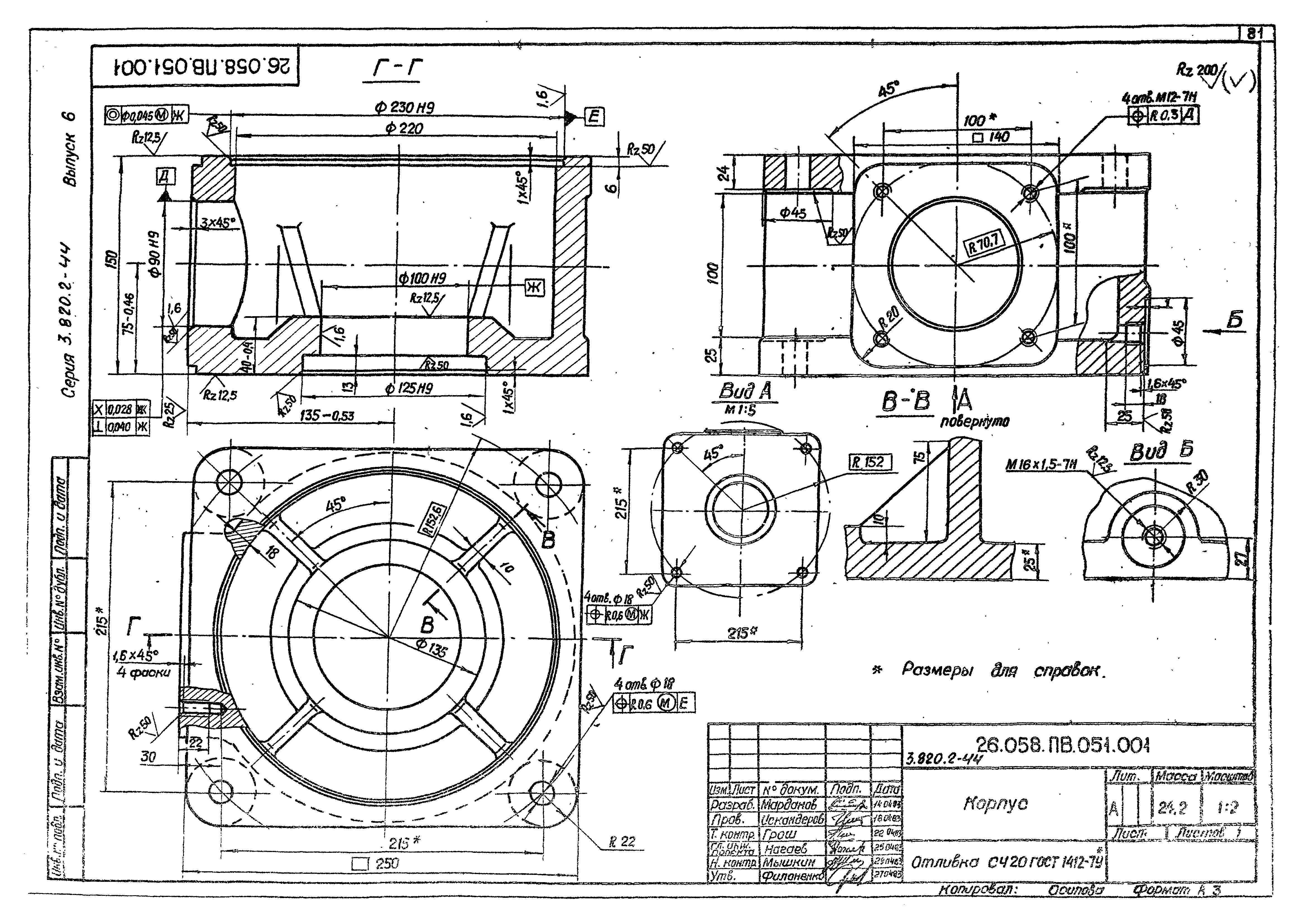 Серия 3.820.2-44