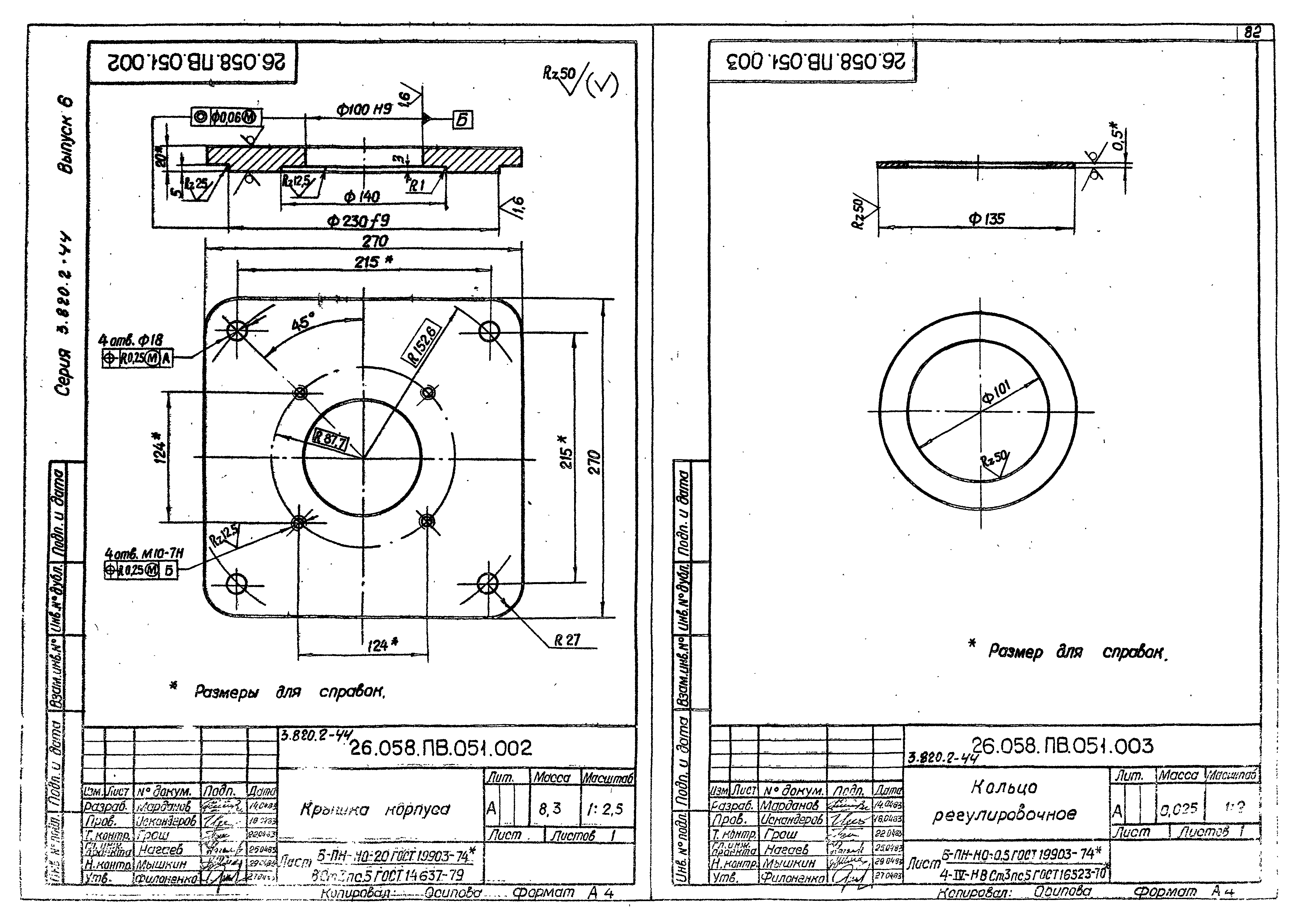 Серия 3.820.2-44